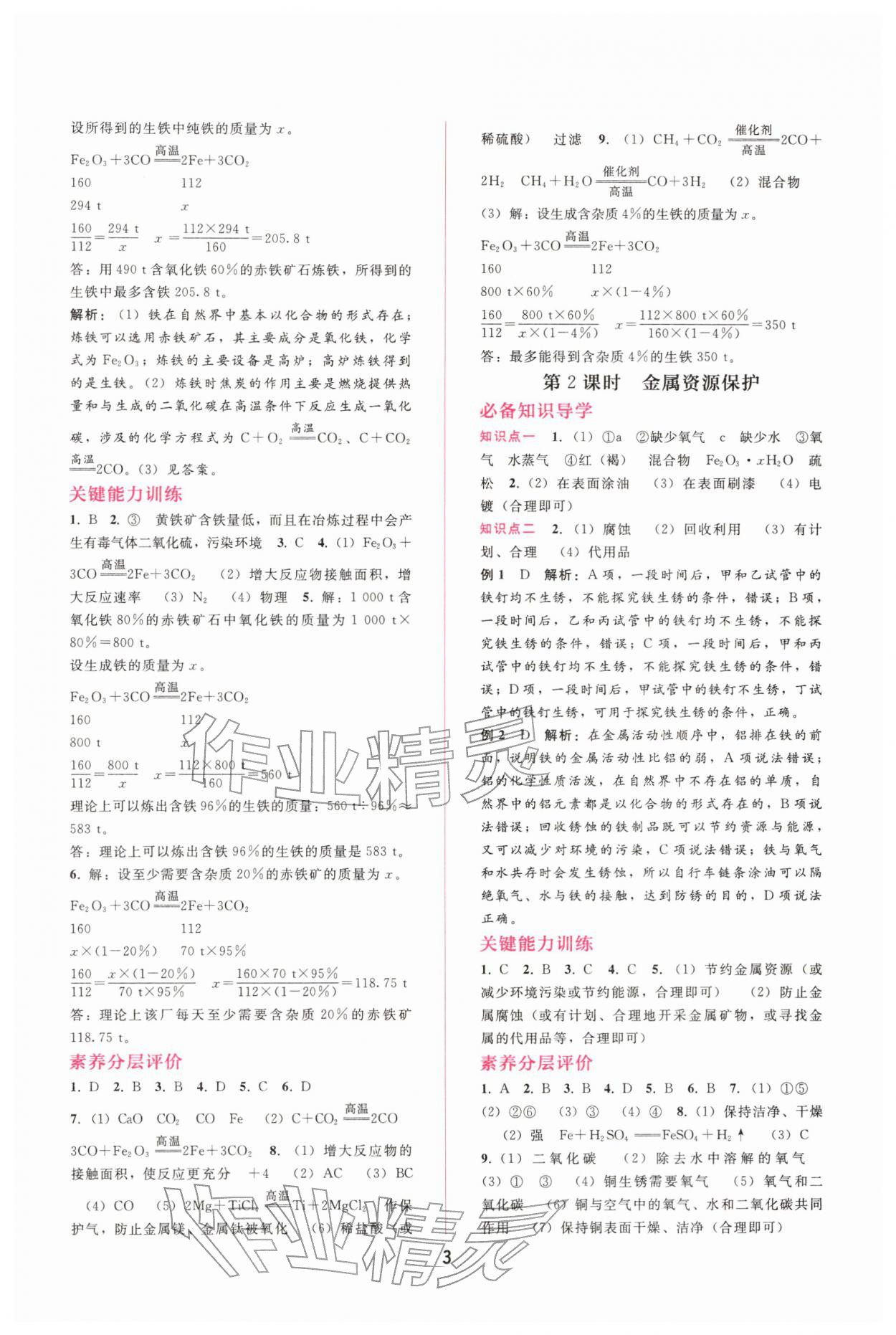 2026年新課程學(xué)習(xí)輔導(dǎo)九年級(jí)化學(xué)下冊(cè)人教版&nbsp;第3頁