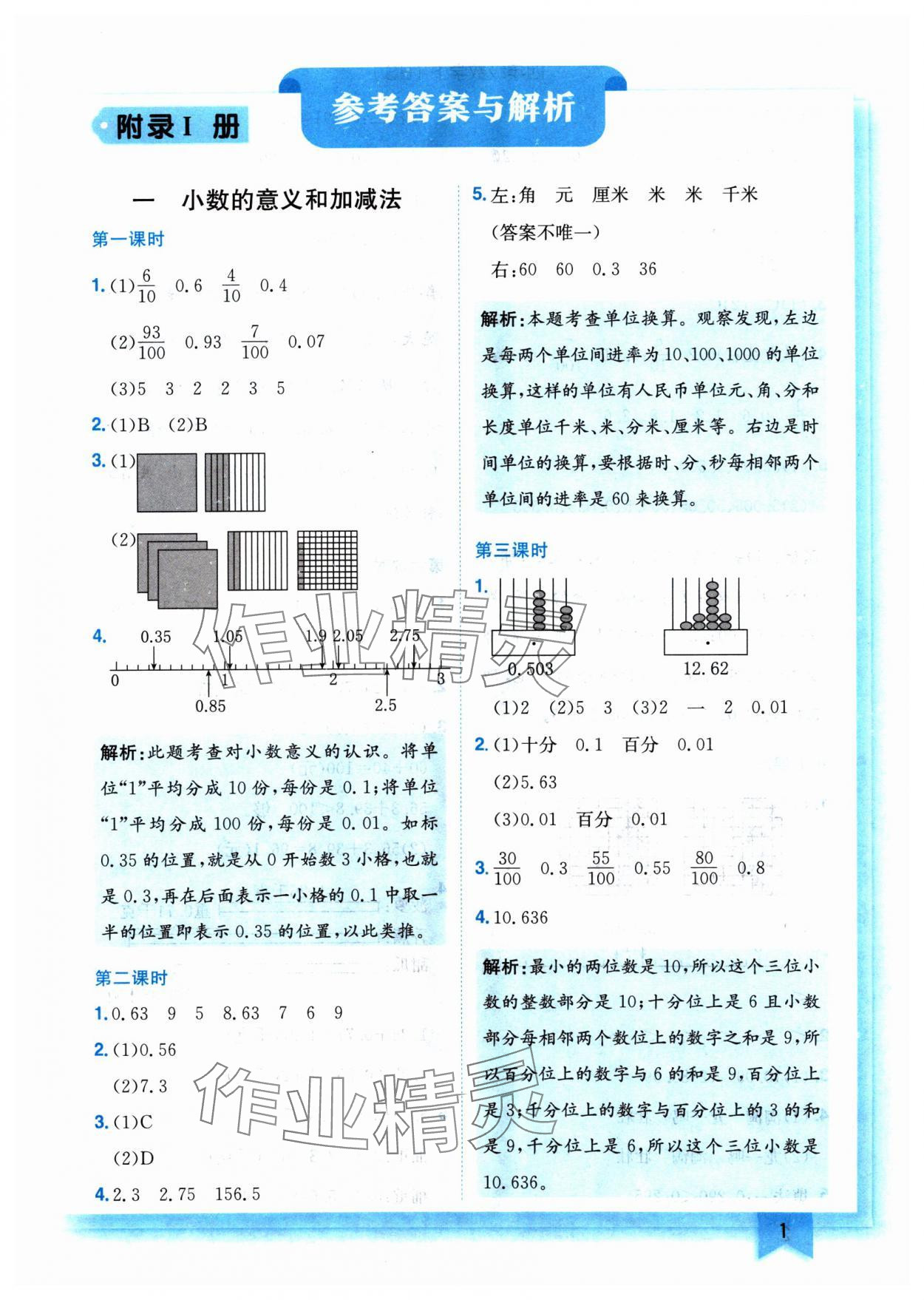 2025年黃岡小狀元作業(yè)本四年級(jí)數(shù)學(xué)下冊(cè)北師大版 參考答案第1頁(yè)