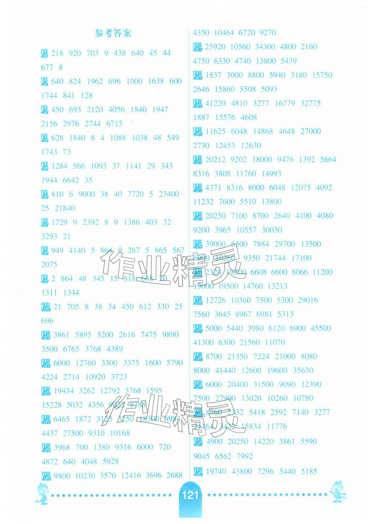 2026年小学生每日10分钟竖式计算卡四年级数学下册苏教版&nbsp;第1页