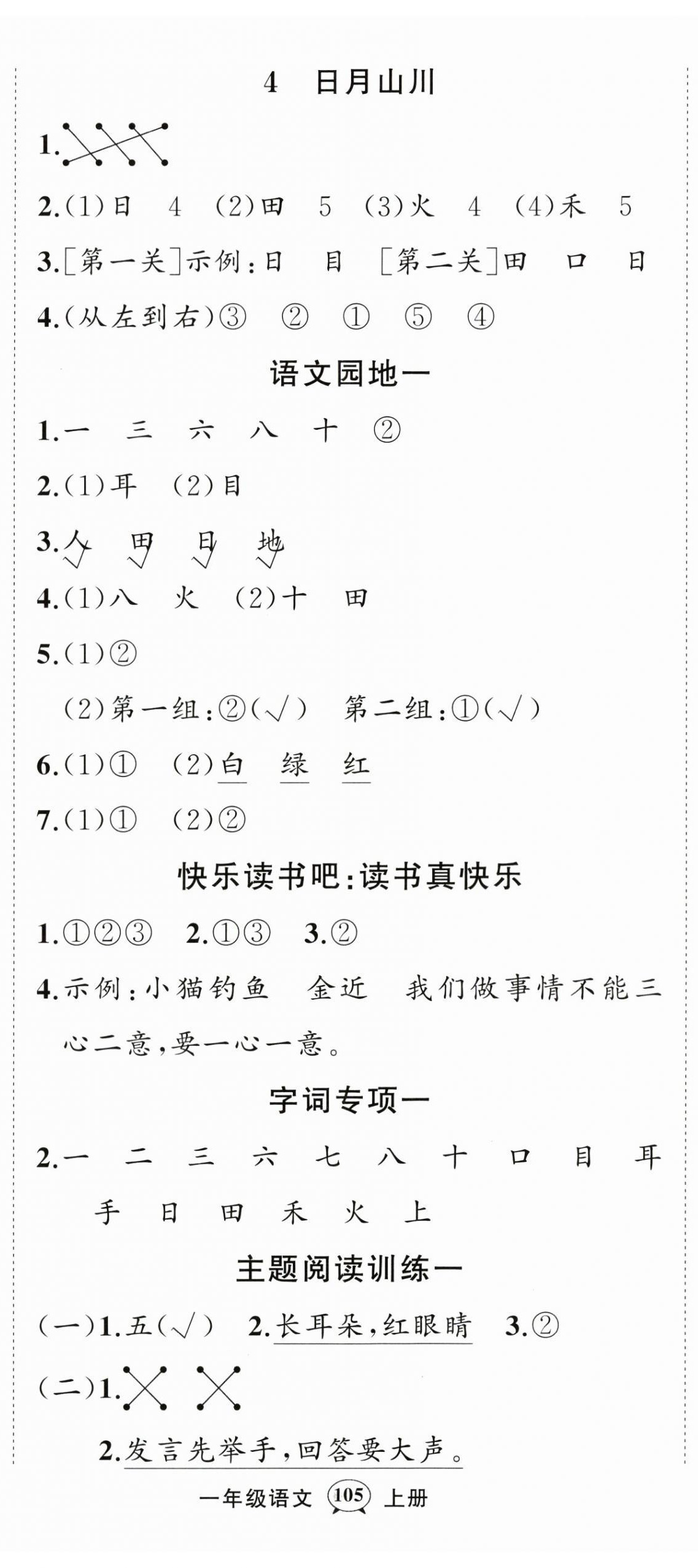 2026年状元成才路创优作业100分一年级语文上册人教版&nbsp;第2页