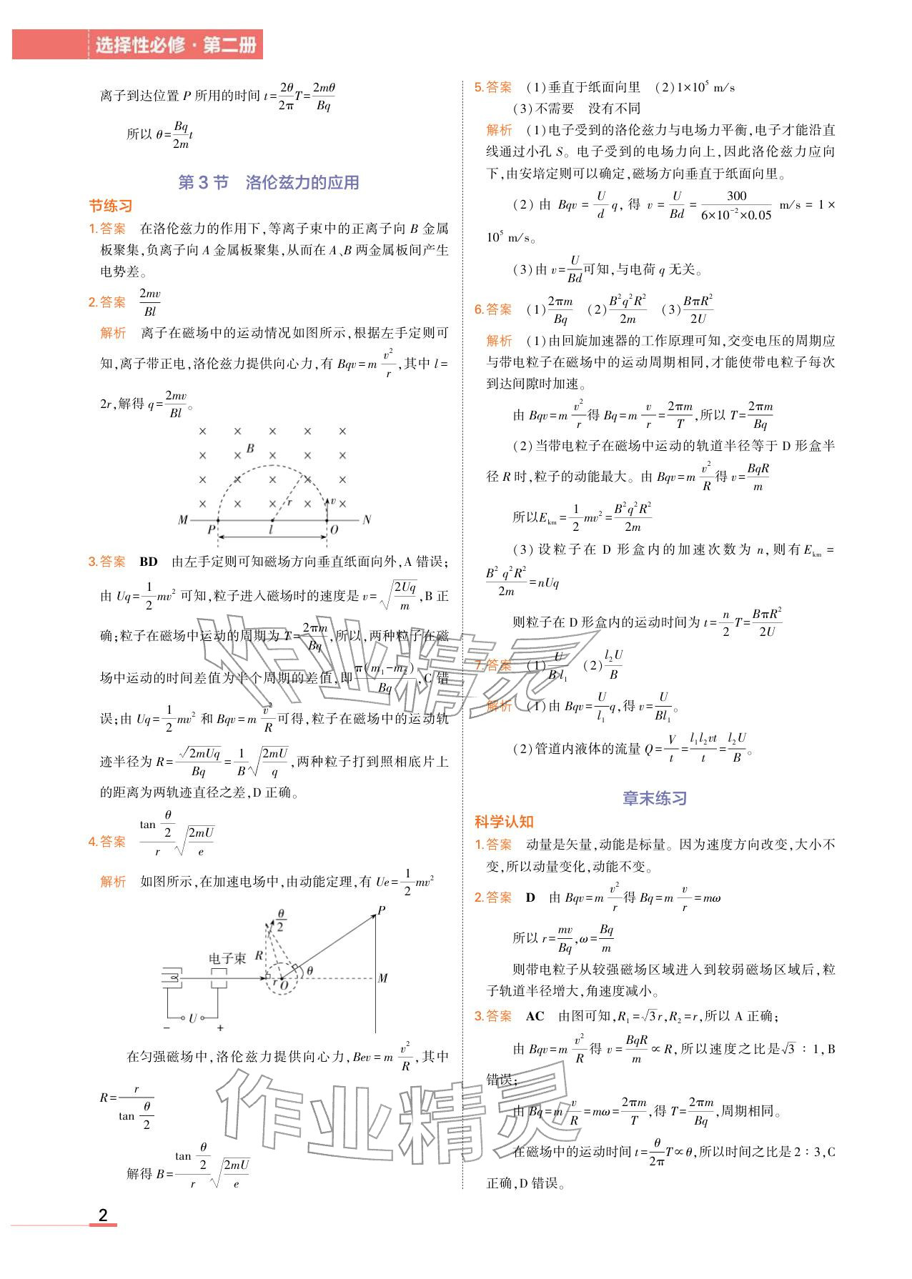 2025年教材课本物理选择性必修第二册鲁科版 参考答案第2页