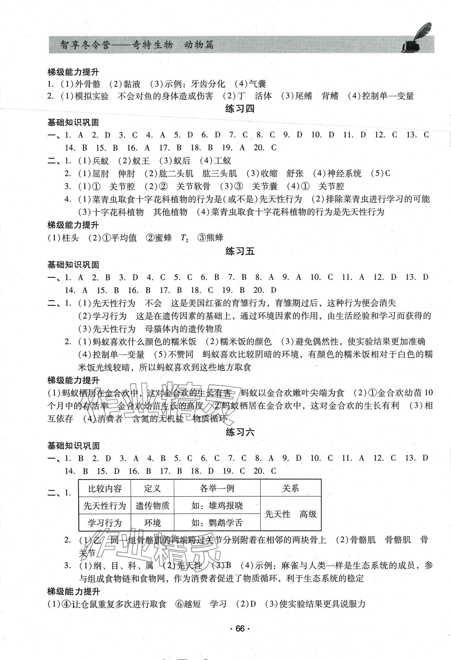 2024年智享冬令营八年级生物 第2页
