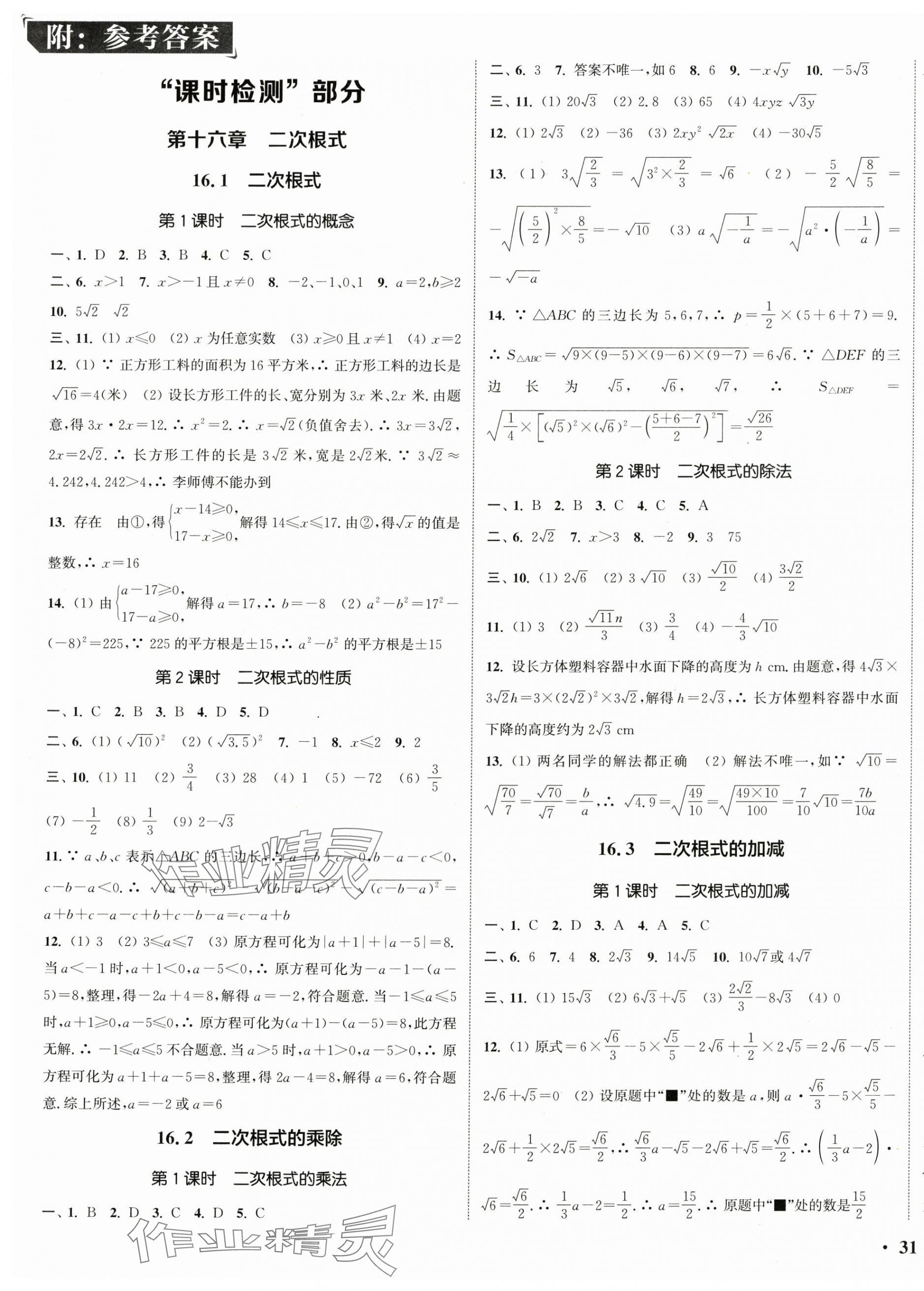 2024年通城学典活页检测八年级数学下册人教版 第1页