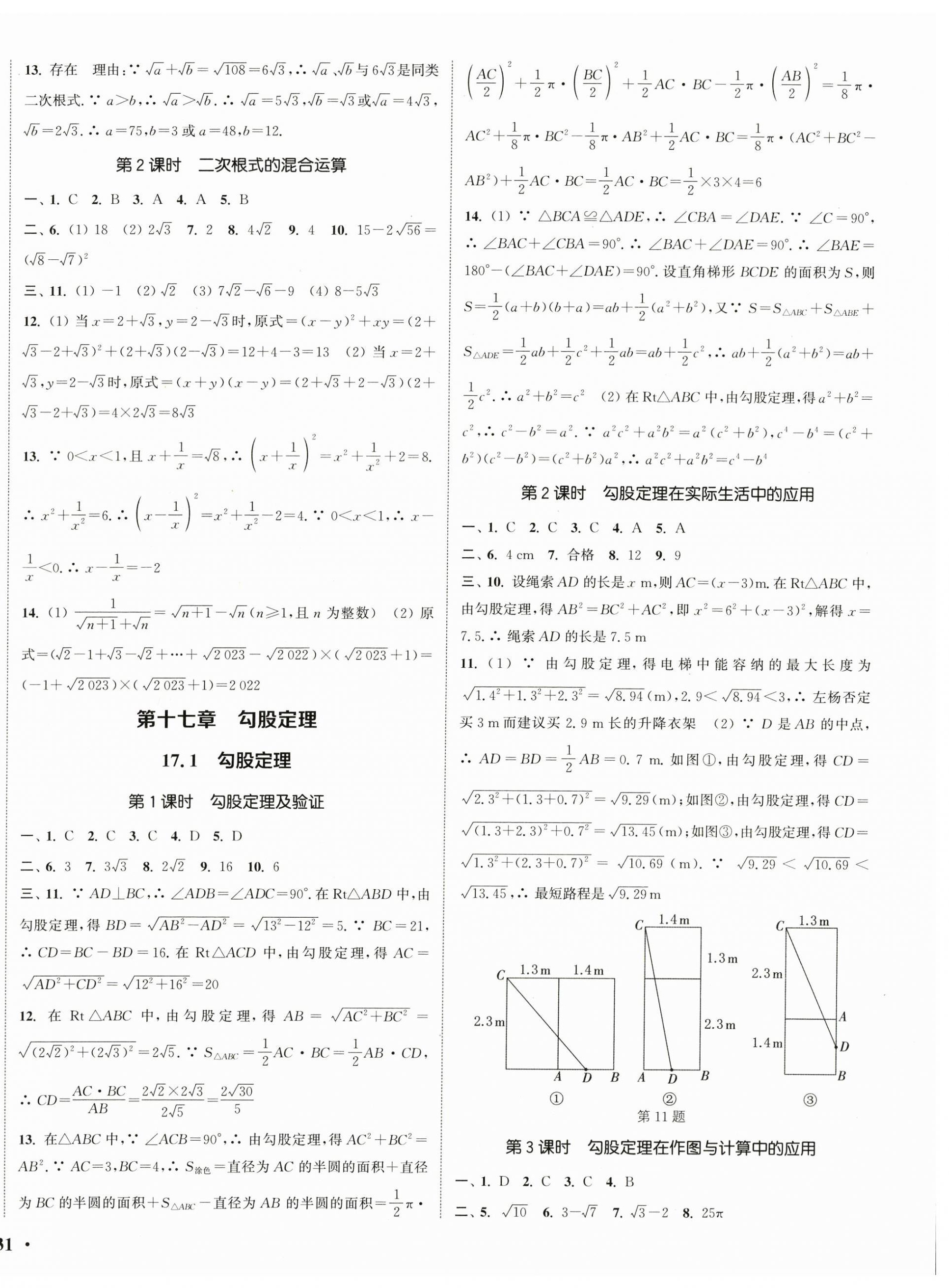 2024年通城学典活页检测八年级数学下册人教版 第2页