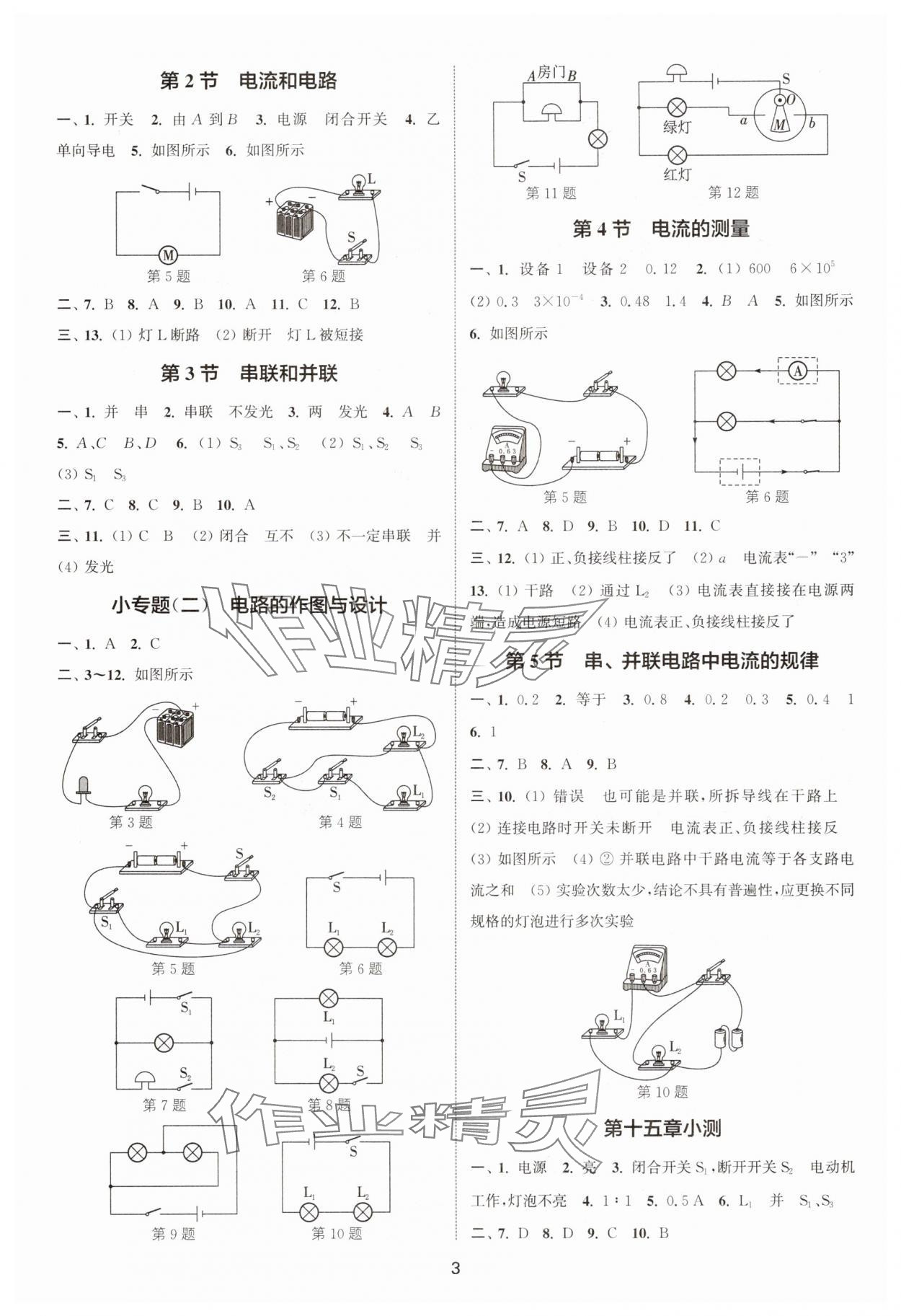 2025年通城学典活页检测九年级物理人教版安徽专版 第3页
