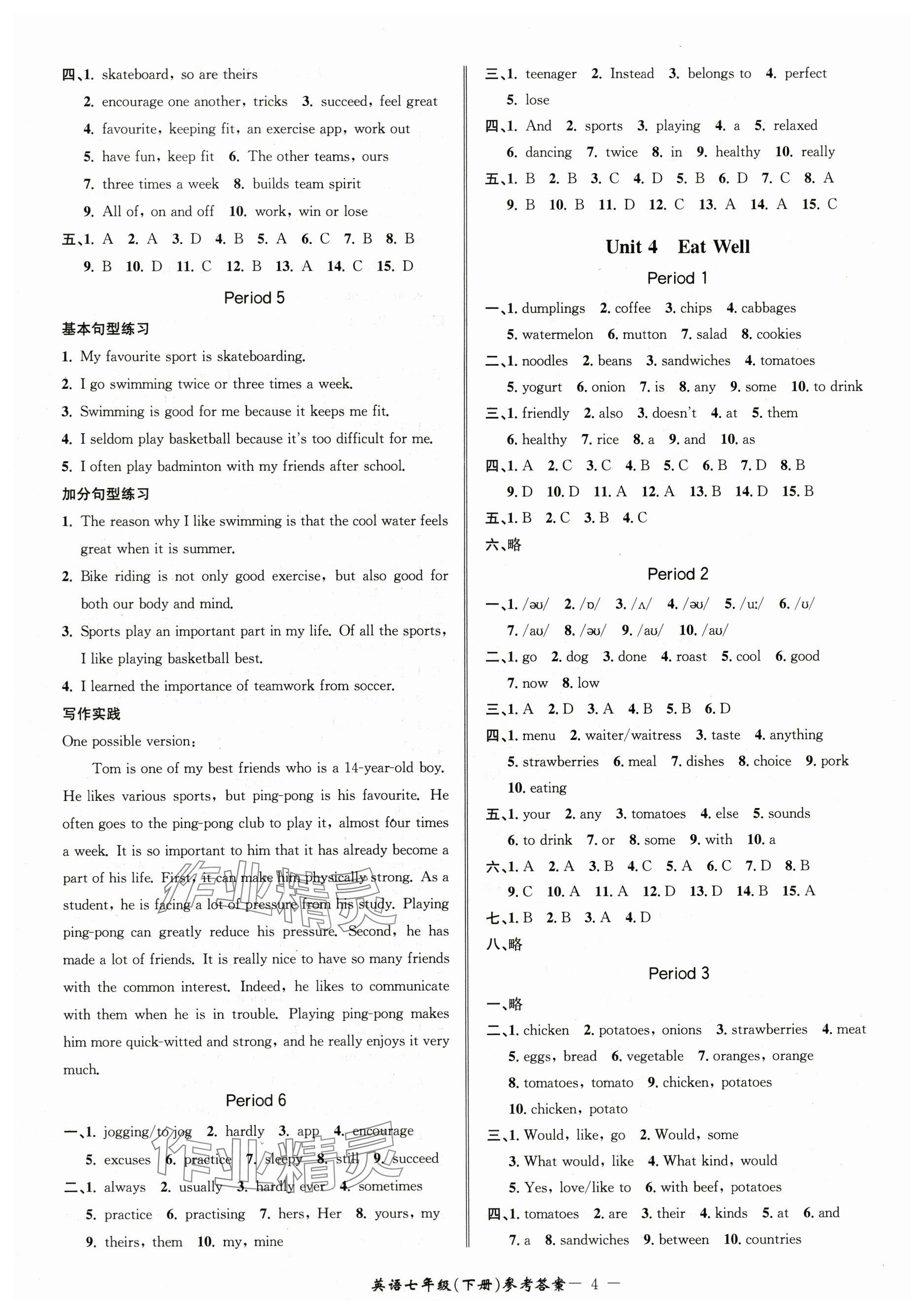 2025年名師金典BFB初中課時(shí)優(yōu)化七年級(jí)英語(yǔ)下冊(cè)人教版 參考答案第4頁(yè)