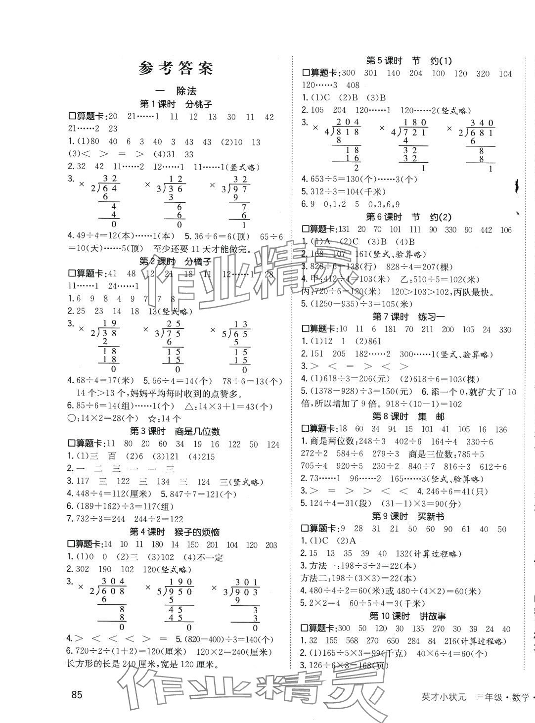 2024年英才小状元三年级数学下册北师大版 第1页