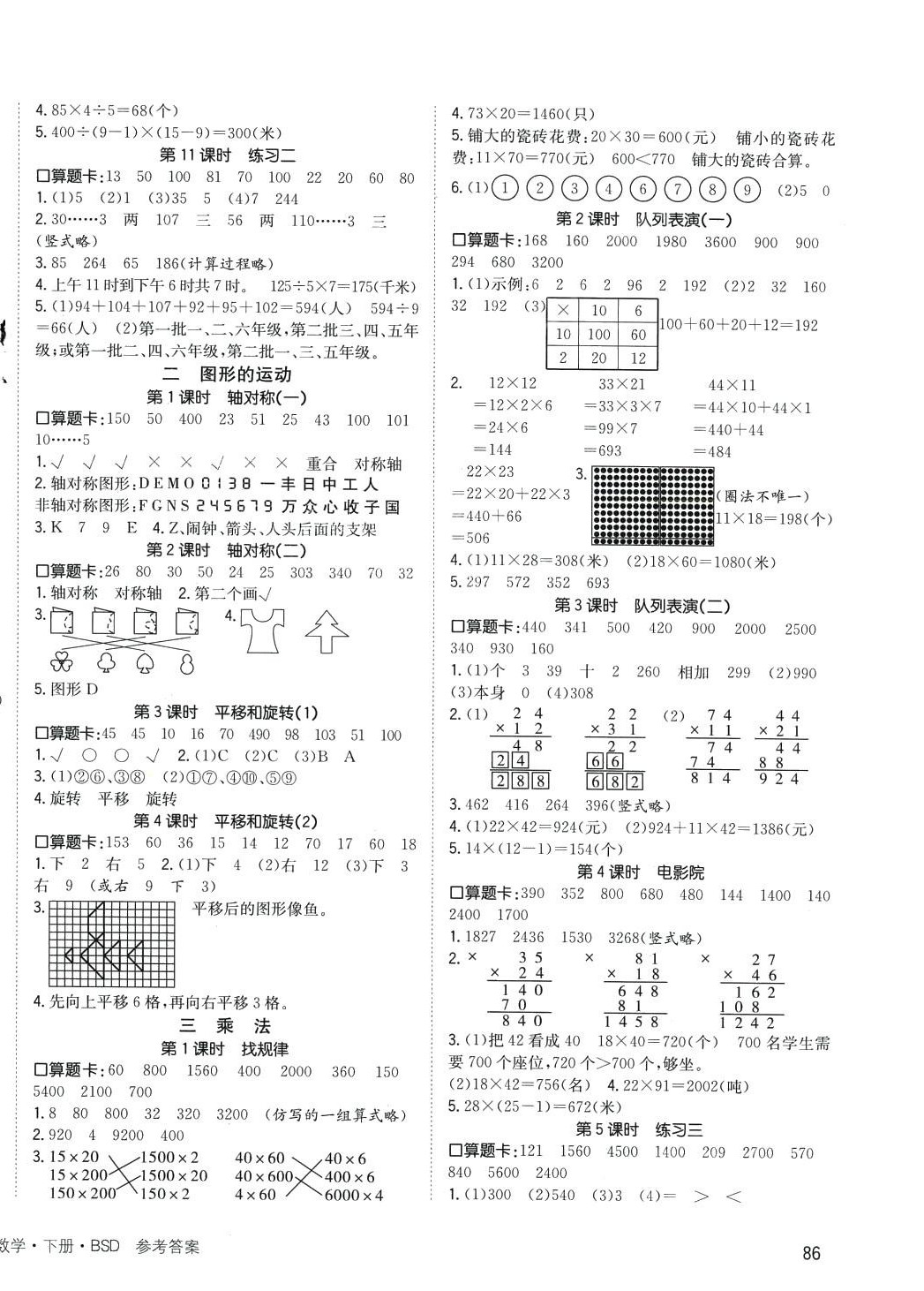 2024年英才小状元三年级数学下册北师大版 第2页