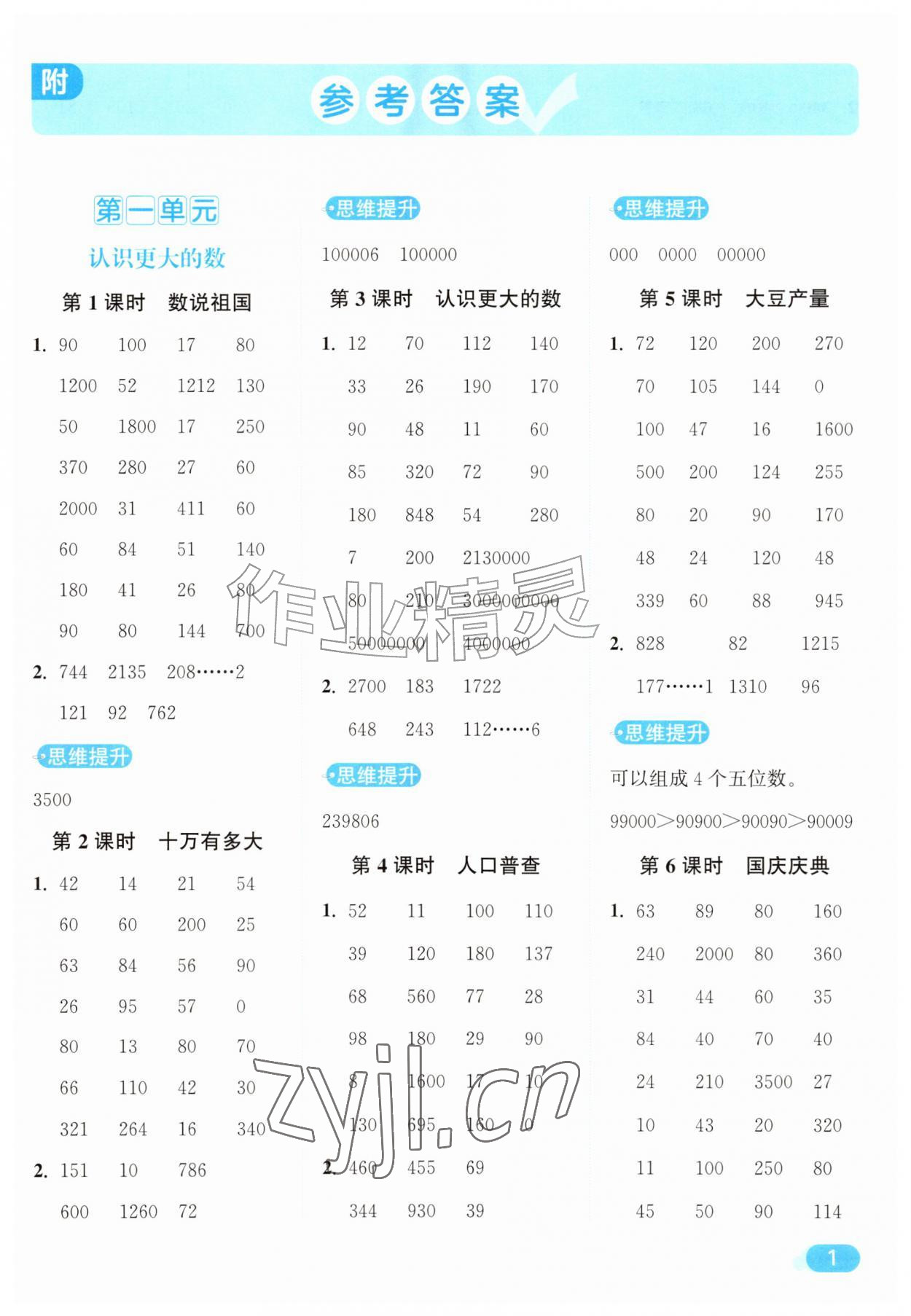 2026年亮点给力计算天天练四年级数学上册北师大版&nbsp;第1页