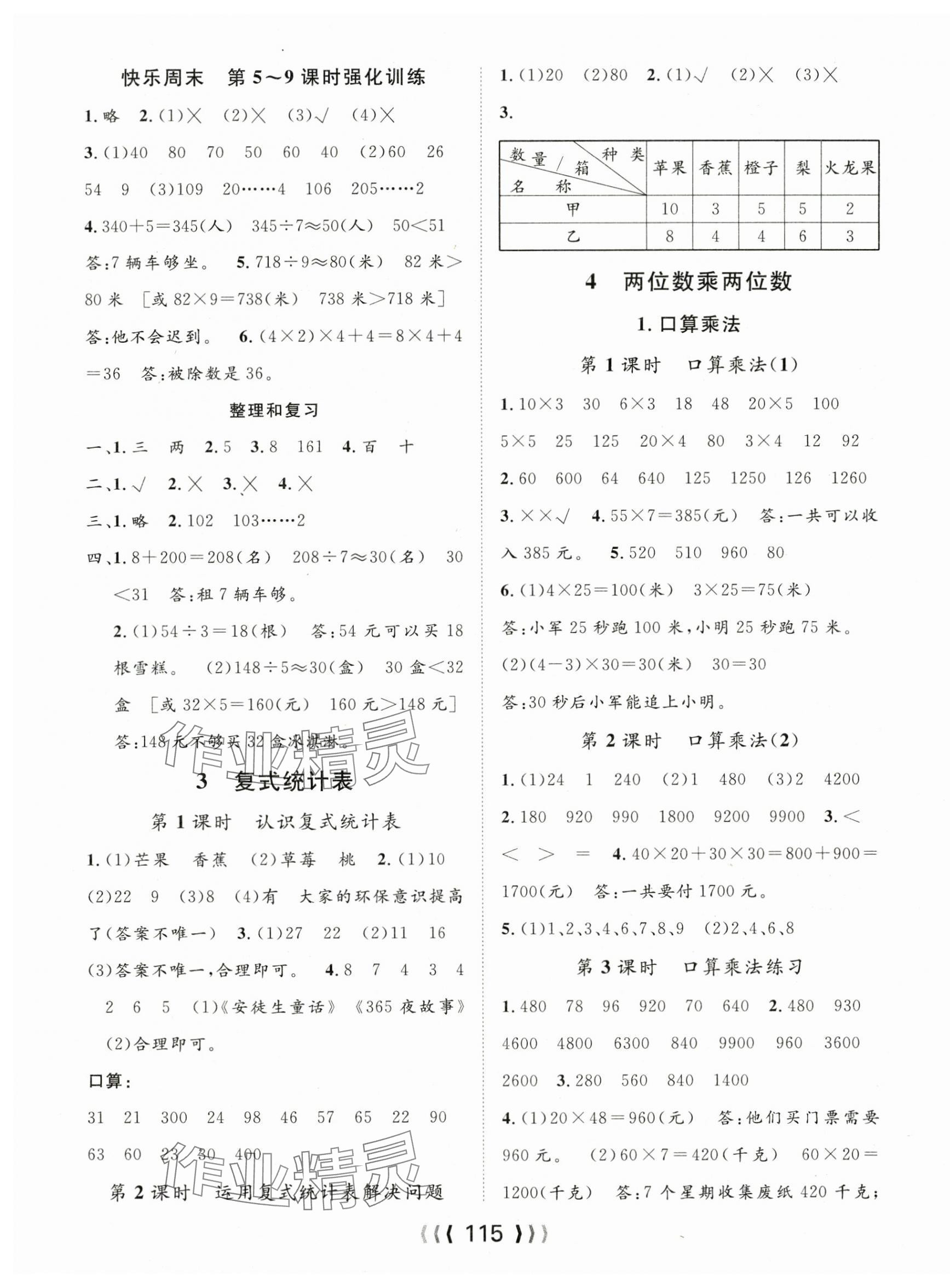 2025年優(yōu)質(zhì)課堂導(dǎo)學(xué)案三年級數(shù)學(xué)下冊人教版 第3頁