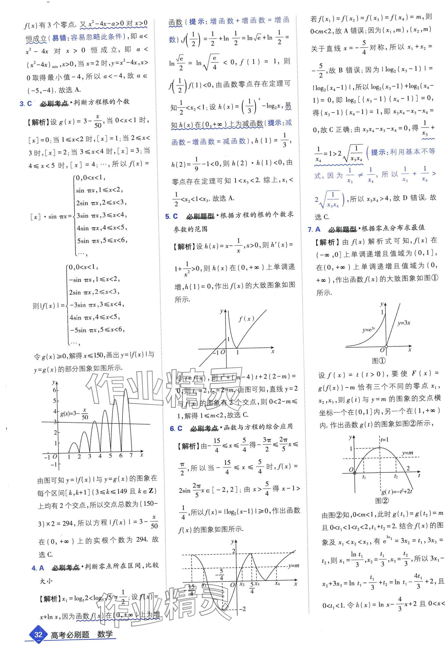 2024年高考必刷題高中數(shù)學(xué)通用版 第34頁(yè)