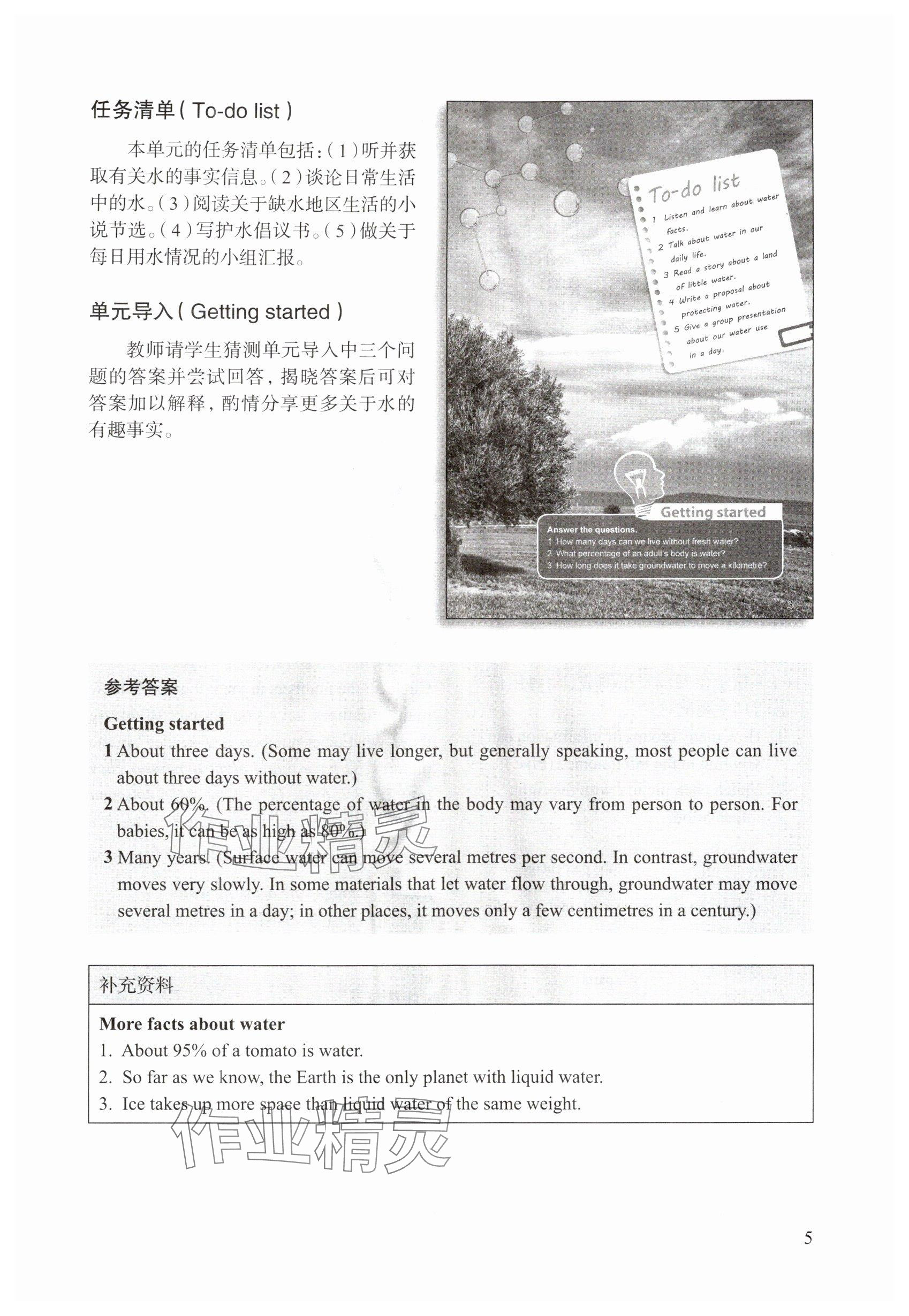 2025年教材课本八年级英语上册沪教版54制&nbsp;参考答案第5页