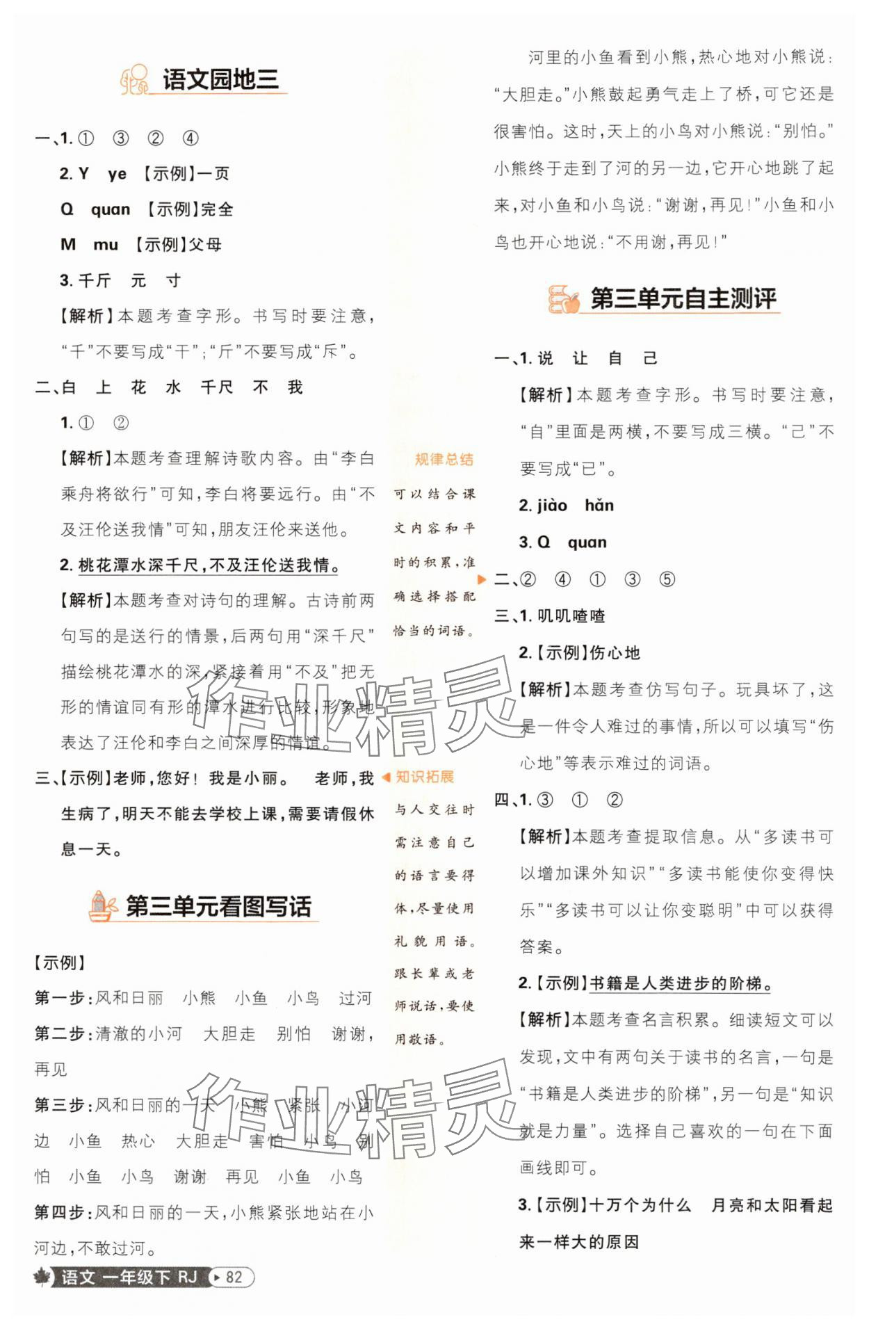 2025年小学必刷题一年级语文下册人教版&nbsp;第8页