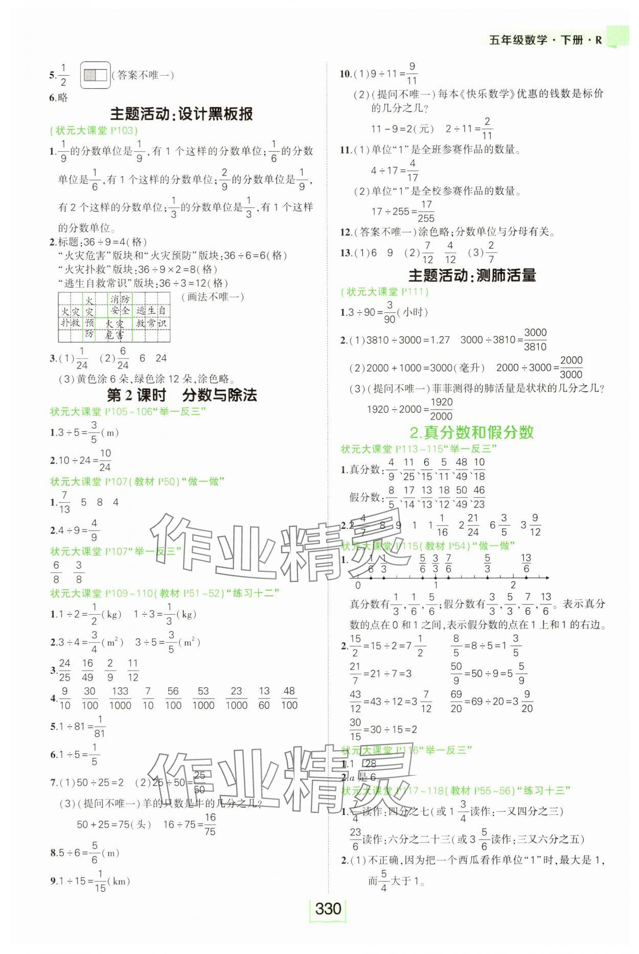 2025年黃岡狀元成才路狀元大課堂五年級(jí)數(shù)學(xué)下冊(cè)人教版 參考答案第6頁(yè)