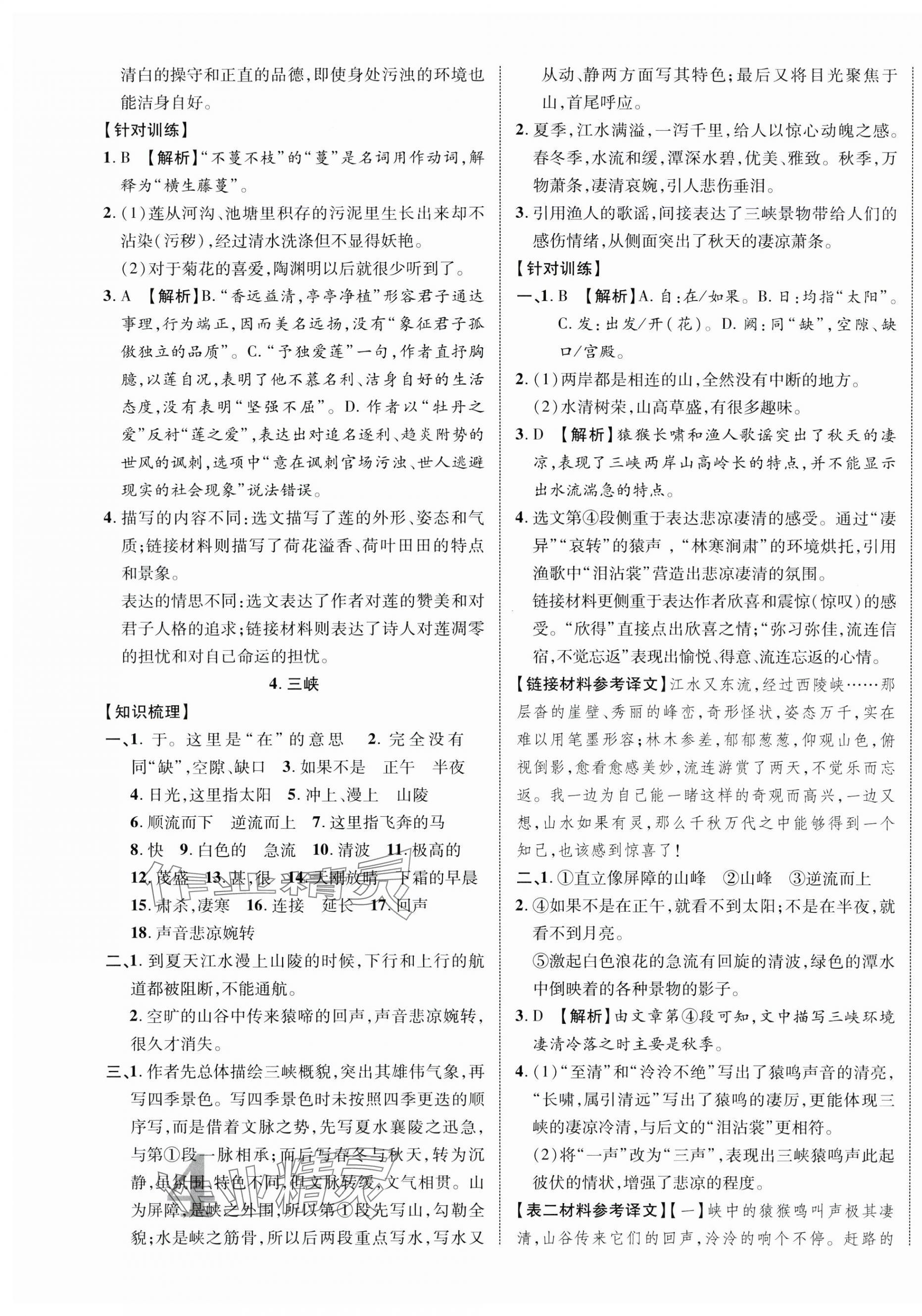 2024年重慶中考新突破語文中考人教版 第7頁
