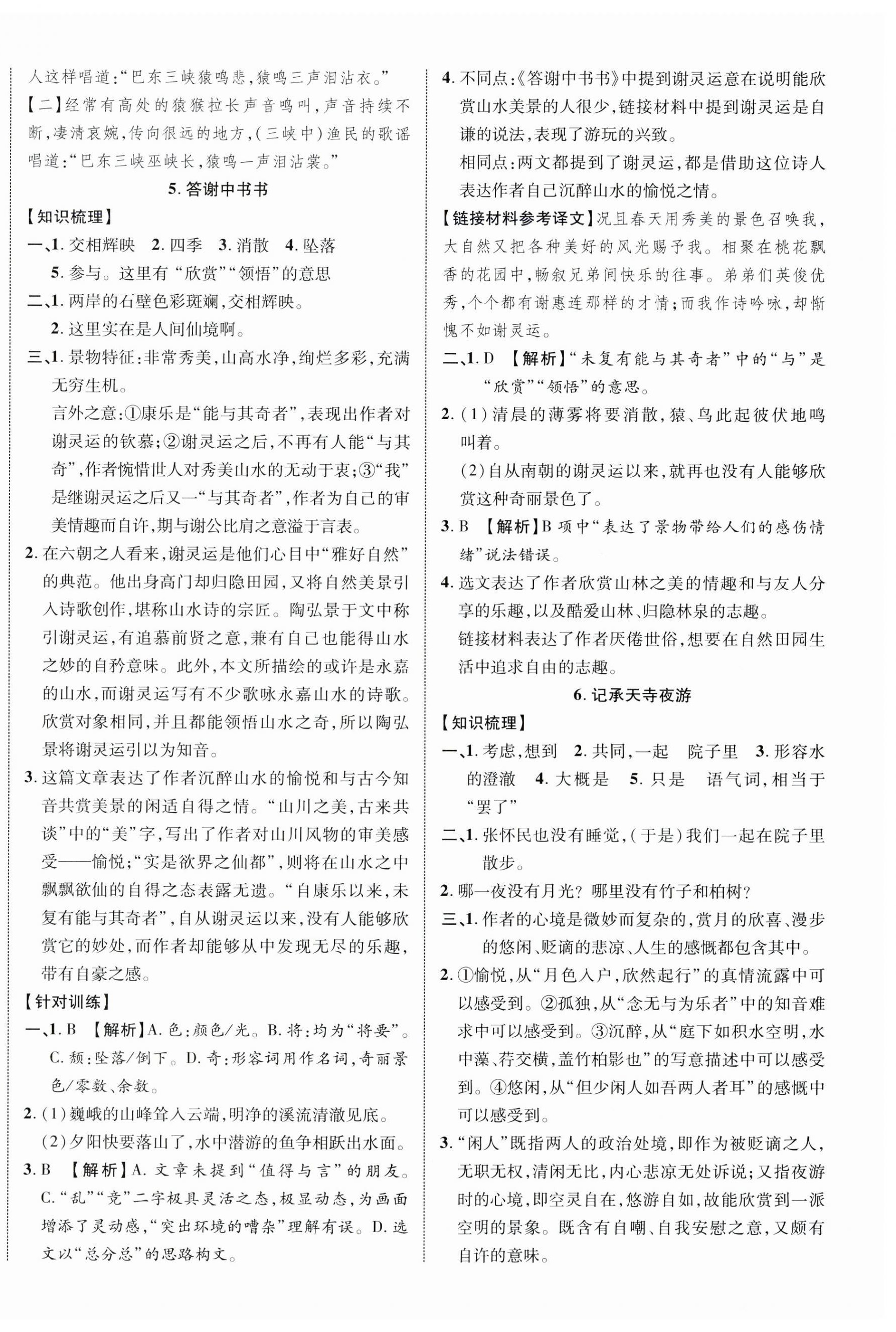 2024年重慶中考新突破語文中考人教版 第8頁
