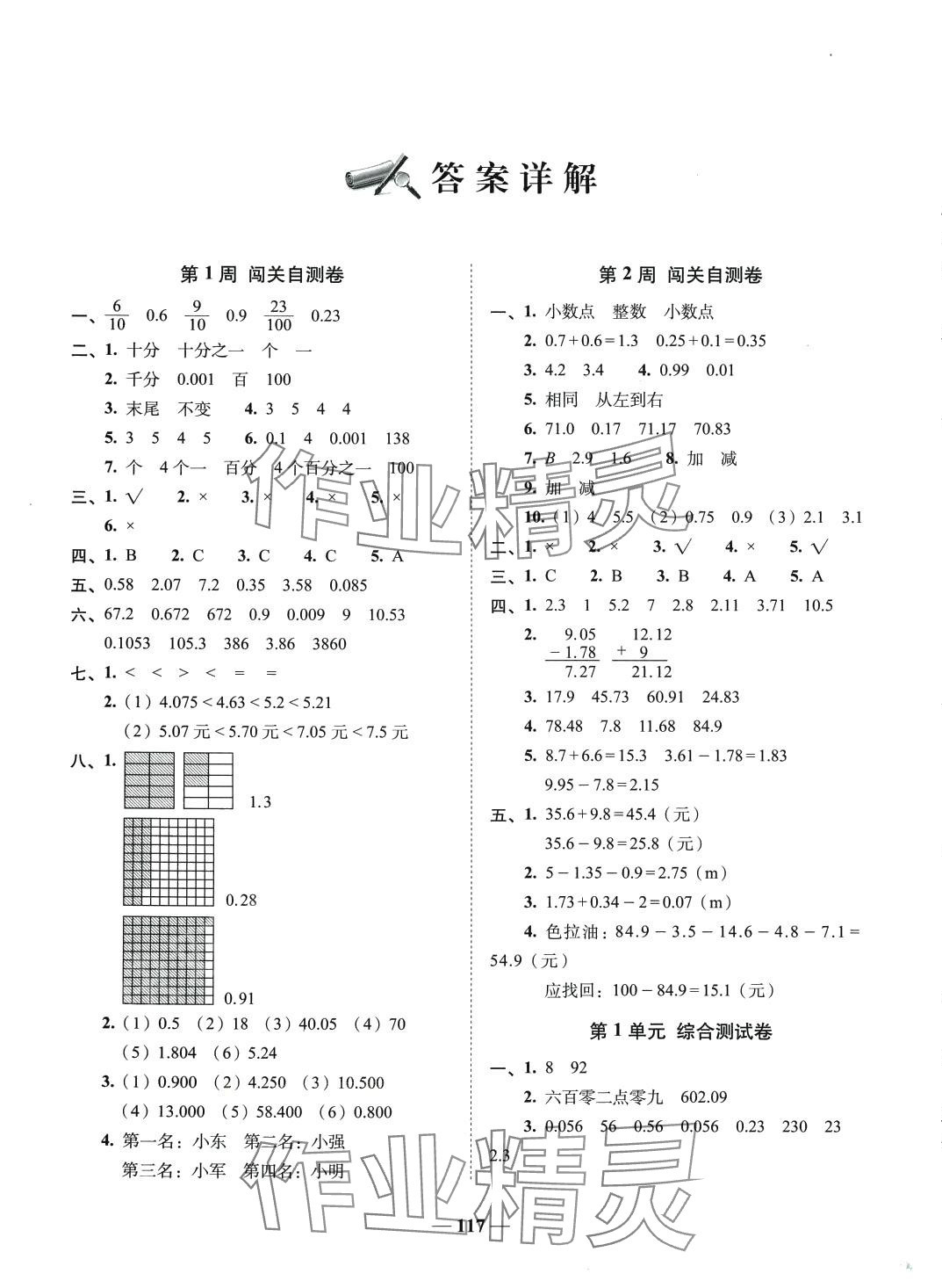 2024年A加全程練考卷四年級數(shù)學(xué)下冊北師大版 第1頁