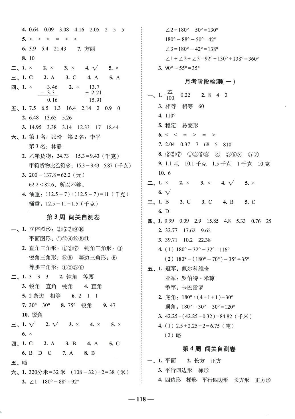 2024年A加全程練考卷四年級數(shù)學(xué)下冊北師大版 第2頁