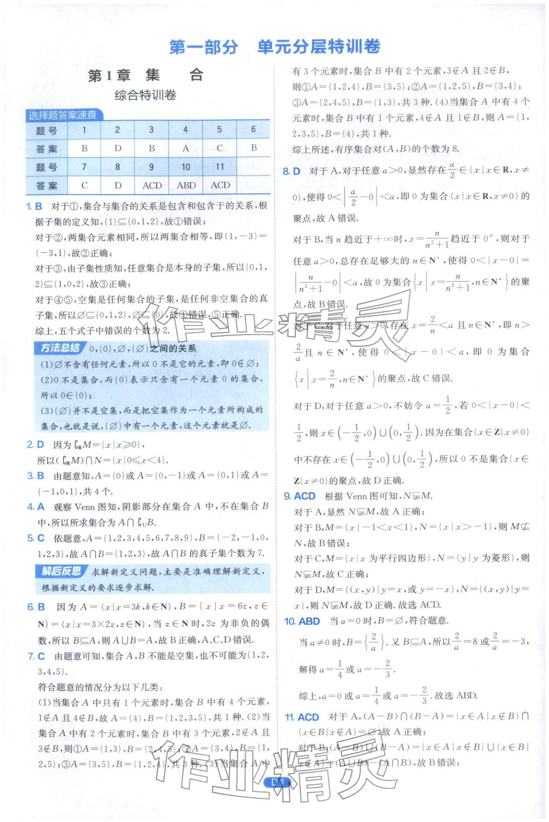 2026年實驗班全優(yōu)檢測卷高中數(shù)學(xué)必修第一冊蘇教版&nbsp;第1頁