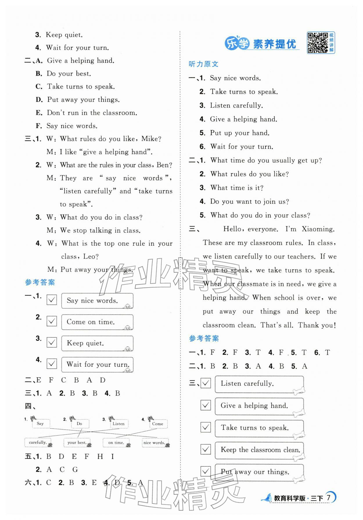 2026年阳光同学课时优化作业三年级英语下册教科版广州专版&nbsp;第7页