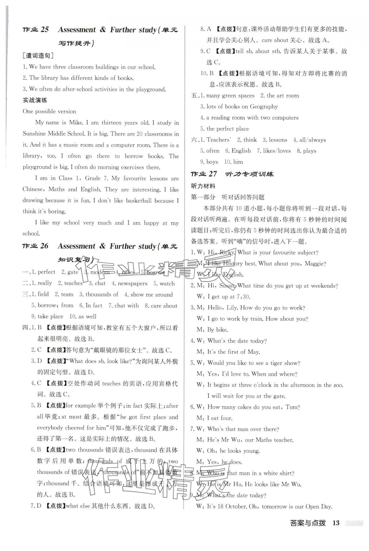 2025年啟東中學作業本七年級英語上冊譯林版連云港專版 第13頁