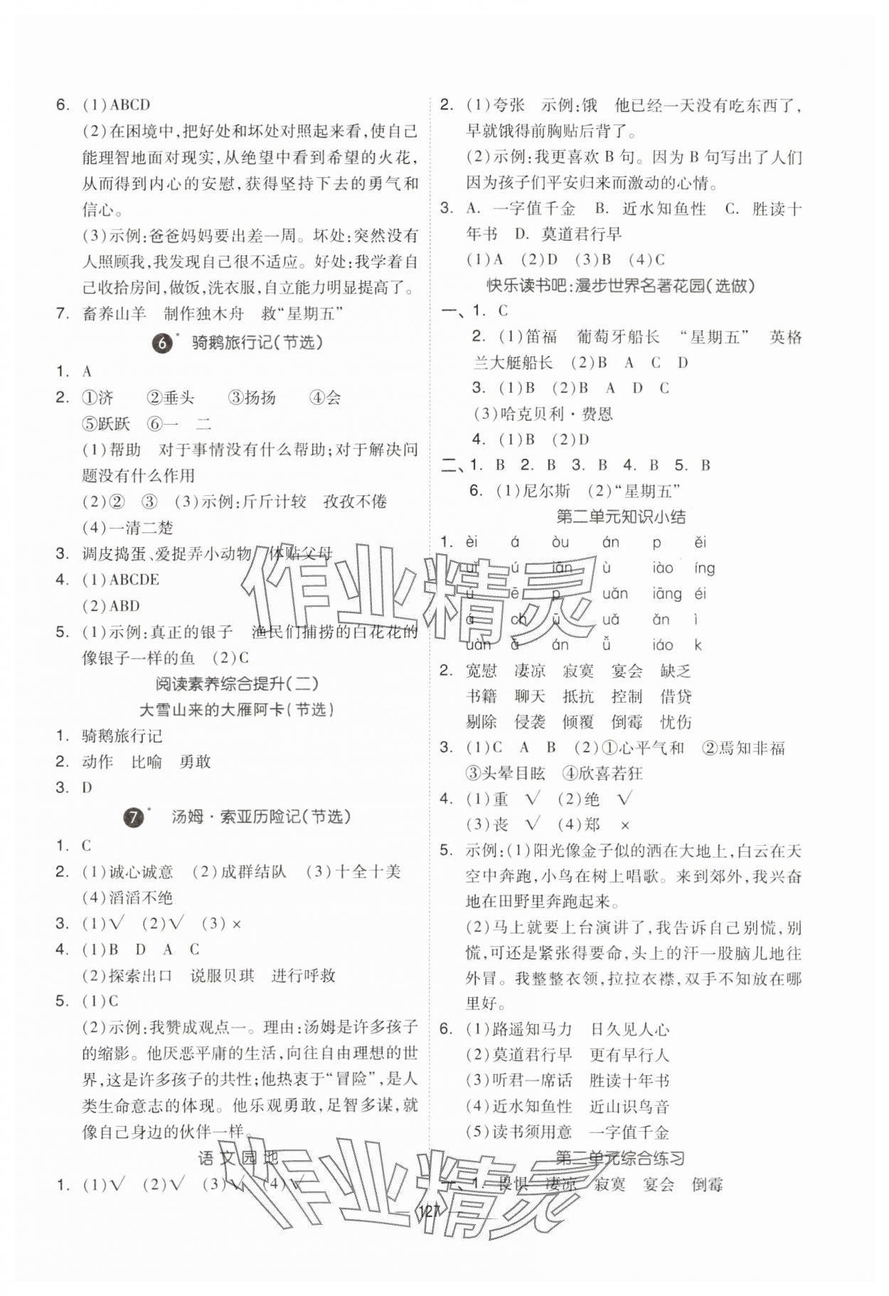 2024年新思維伴你學(xué)六年級語文下冊人教版 第3頁