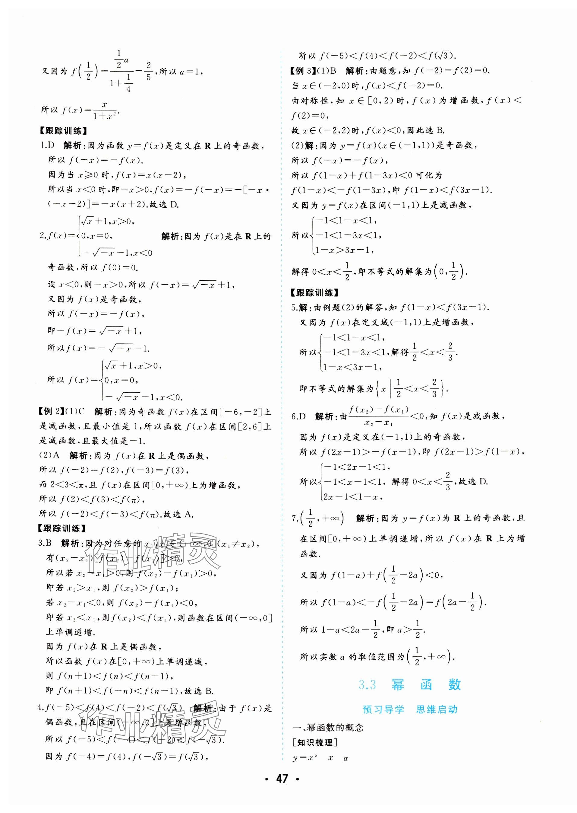 2023年金版学案高中同步辅导与检测数学必修第一册人教版 第23页