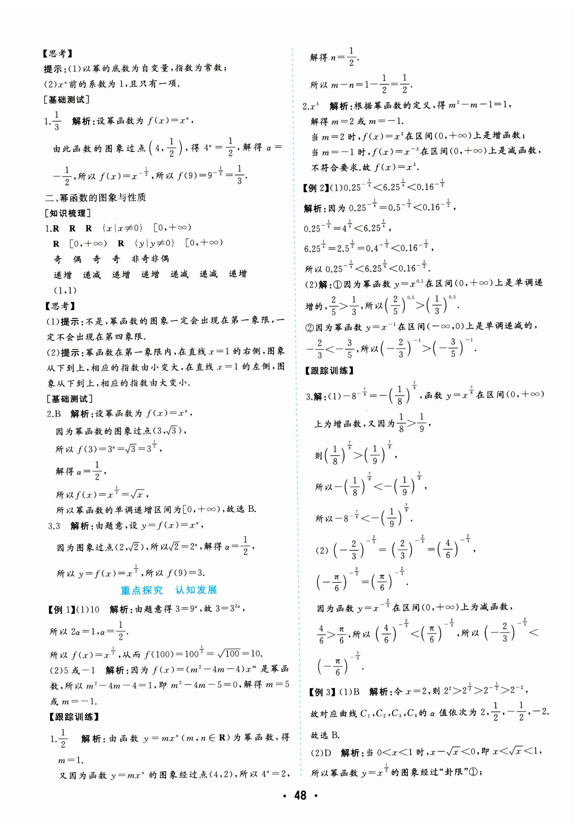 2023年金版學案高中同步輔導與檢測數(shù)學必修第一冊人教版 第24頁