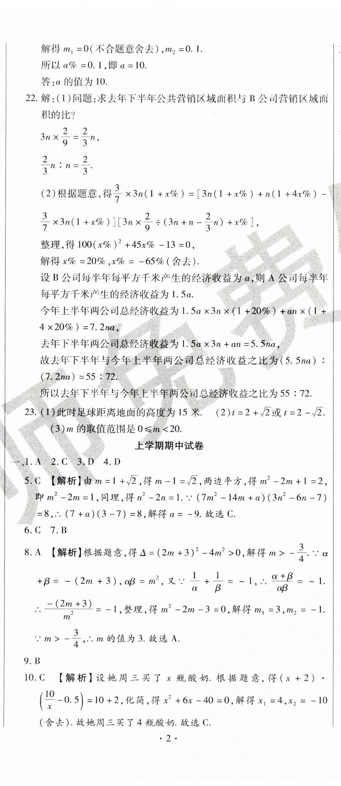 2024年ABC考王全程測評試卷九年級數(shù)學(xué)全一冊華師大版 第5頁