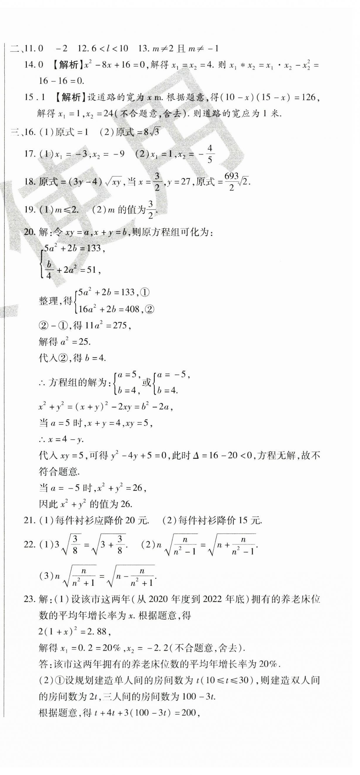 2024年ABC考王全程測(cè)評(píng)試卷九年級(jí)數(shù)學(xué)全一冊(cè)華師大版 第6頁