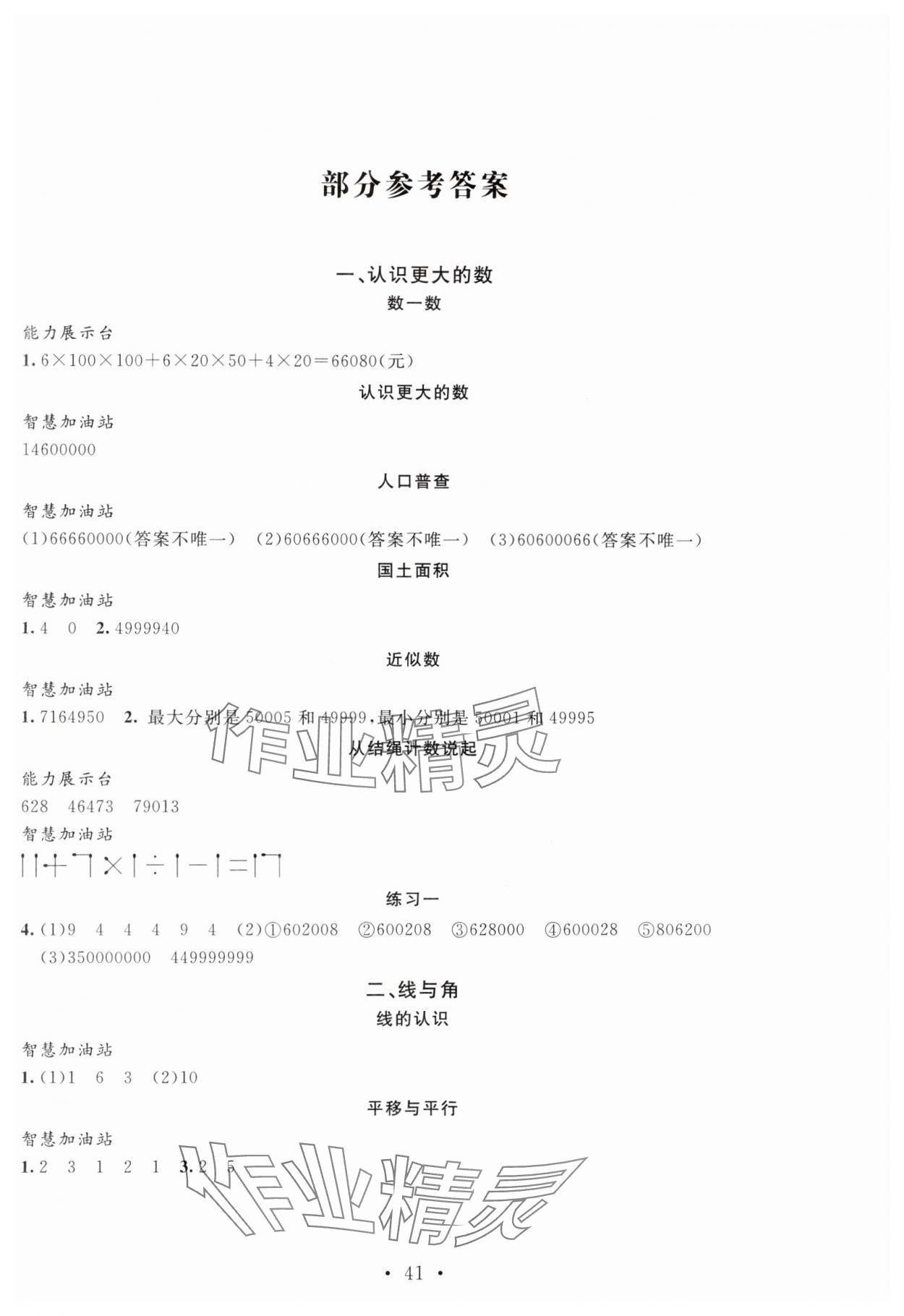 2024年名師講堂單元同步學(xué)練測(cè)四年級(jí)數(shù)學(xué)上冊(cè)北師大版 參考答案第1頁(yè)