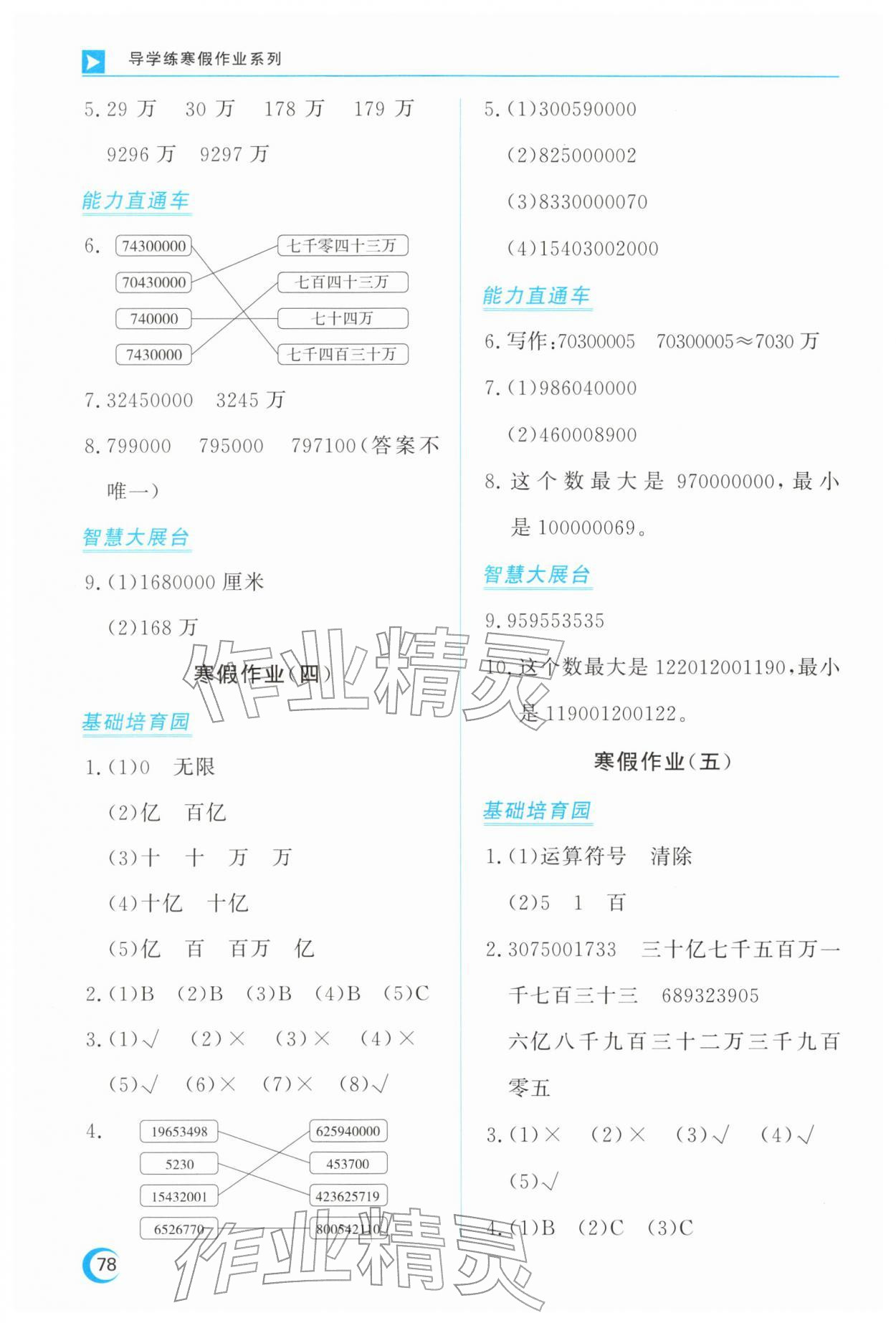 2026年导学练寒假作业云南教育出版社四年级数学&nbsp;第2页