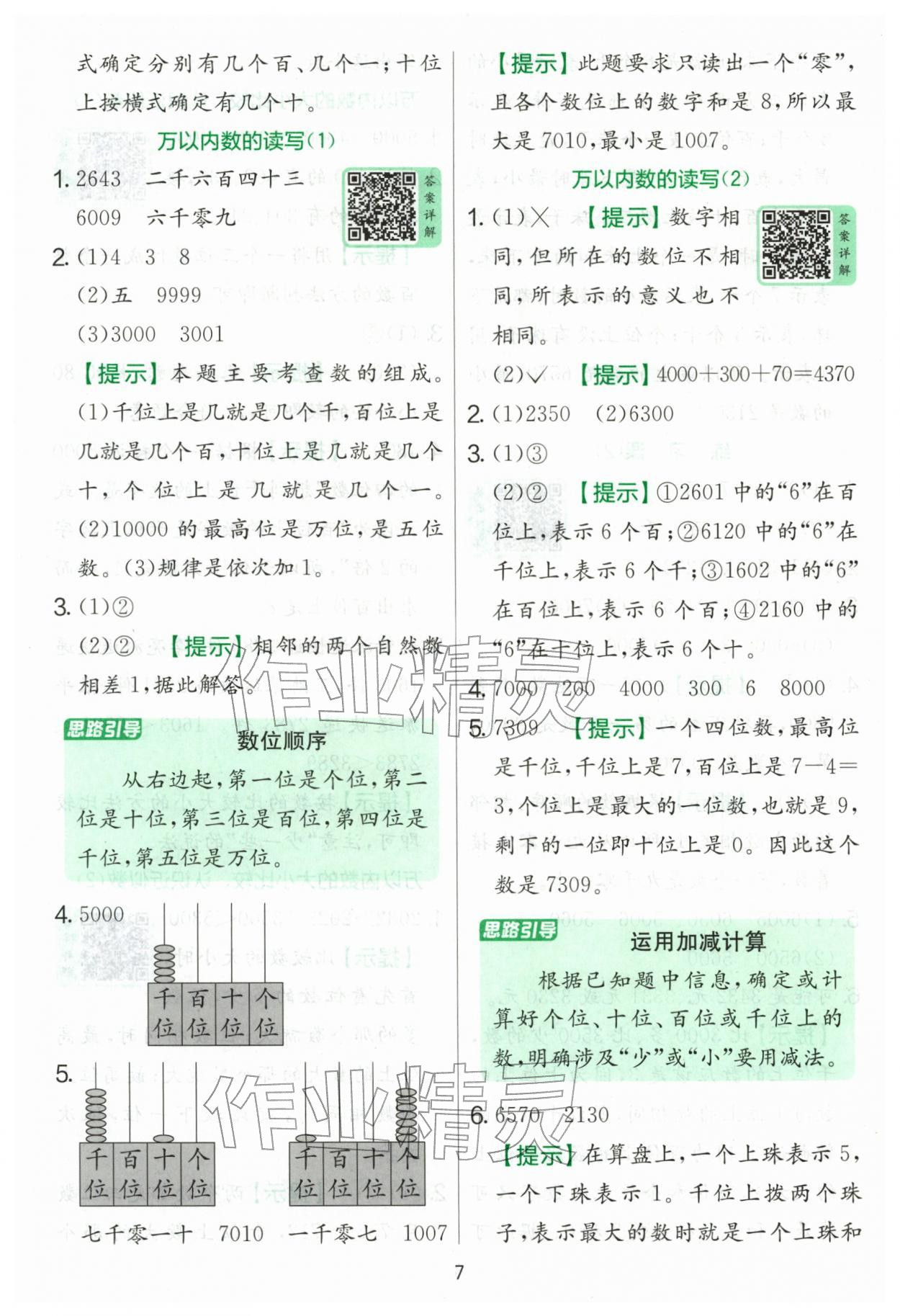 2026年实验班提优训练二年级数学下册青岛版&nbsp;第7页