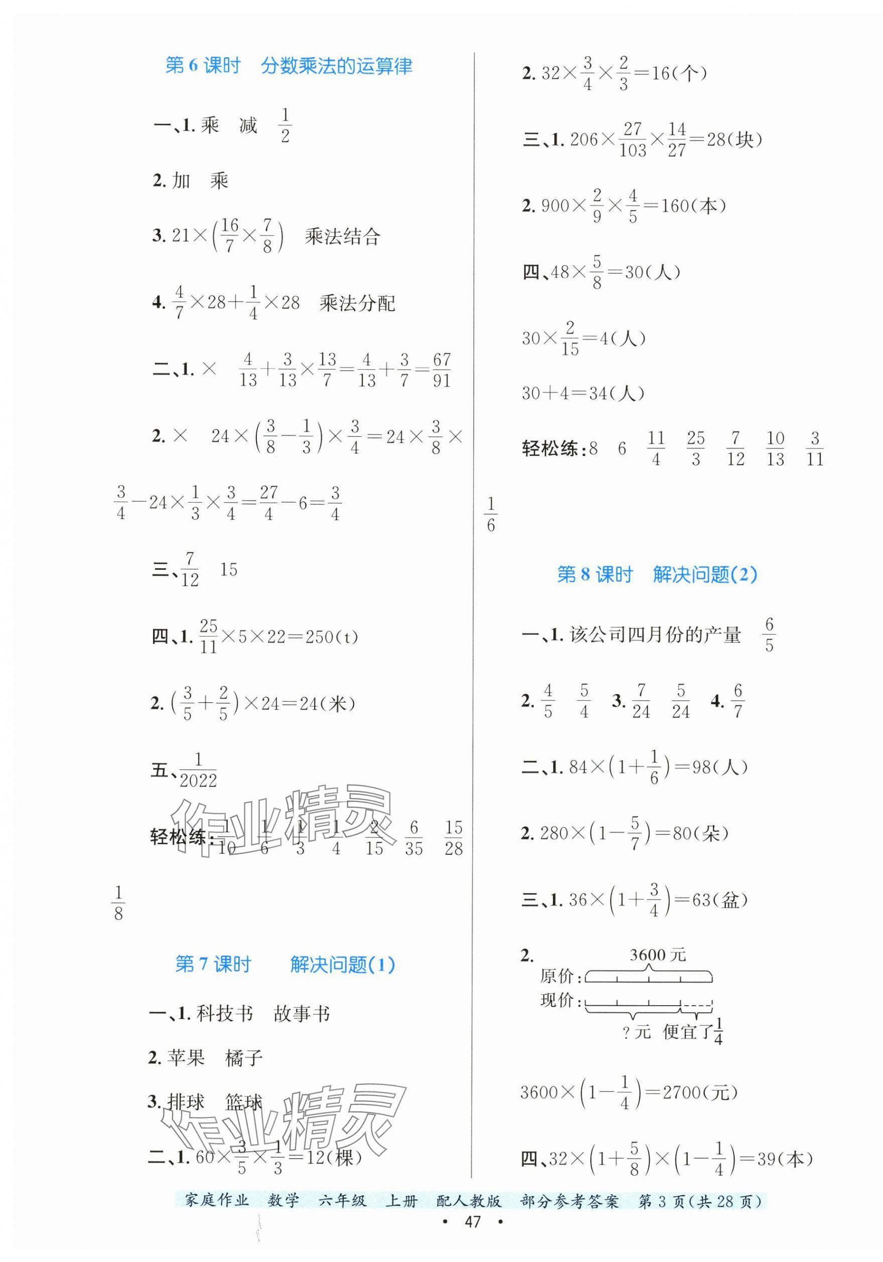 2024年家庭作业六年级数学上册人教版 第3页