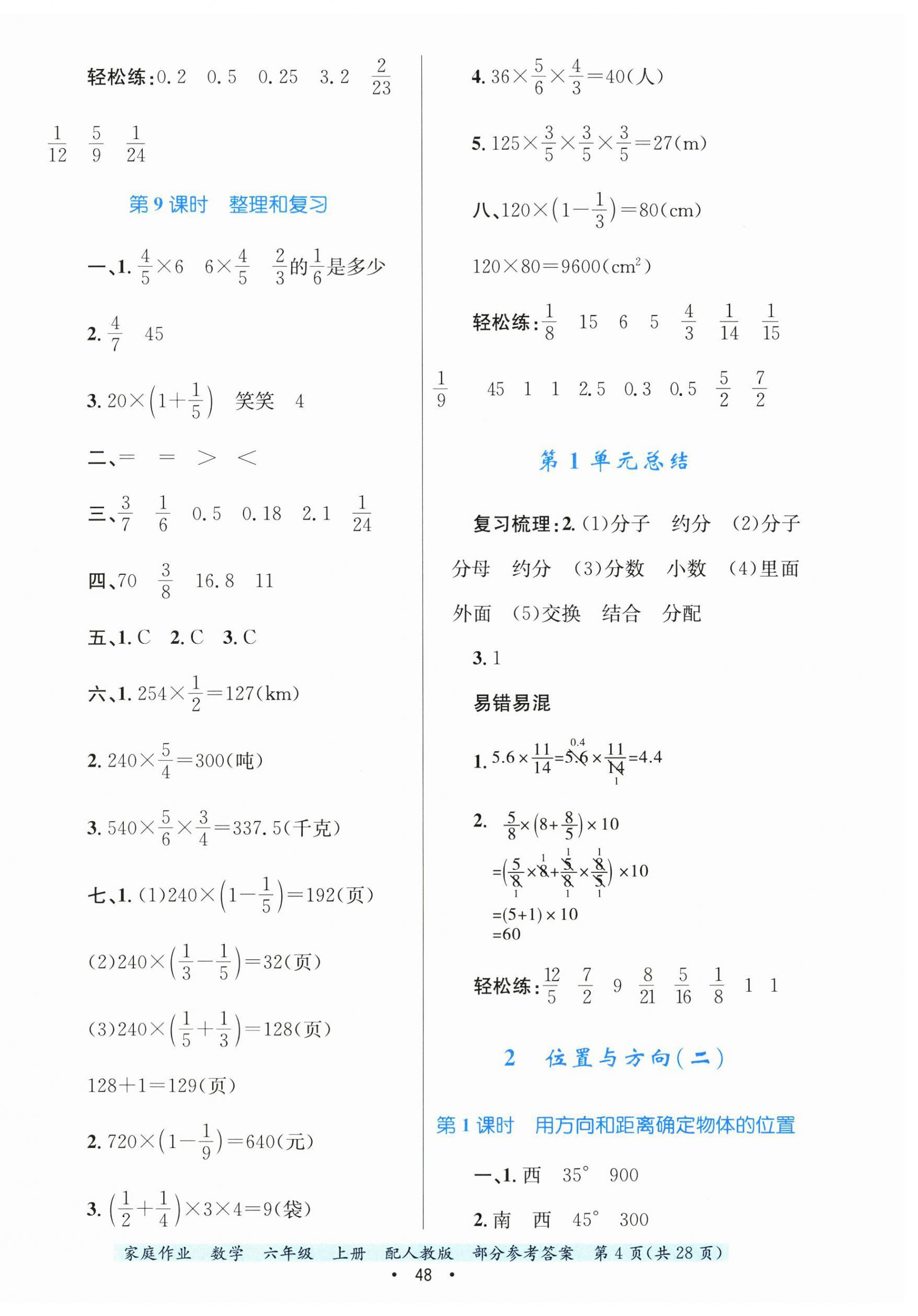 2024年家庭作业六年级数学上册人教版 第4页