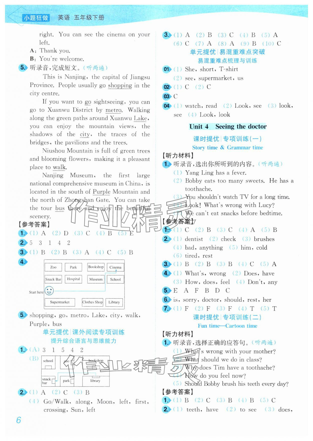 2025年小題狂做培優(yōu)作業(yè)本五年級英語下冊譯林版 第6頁