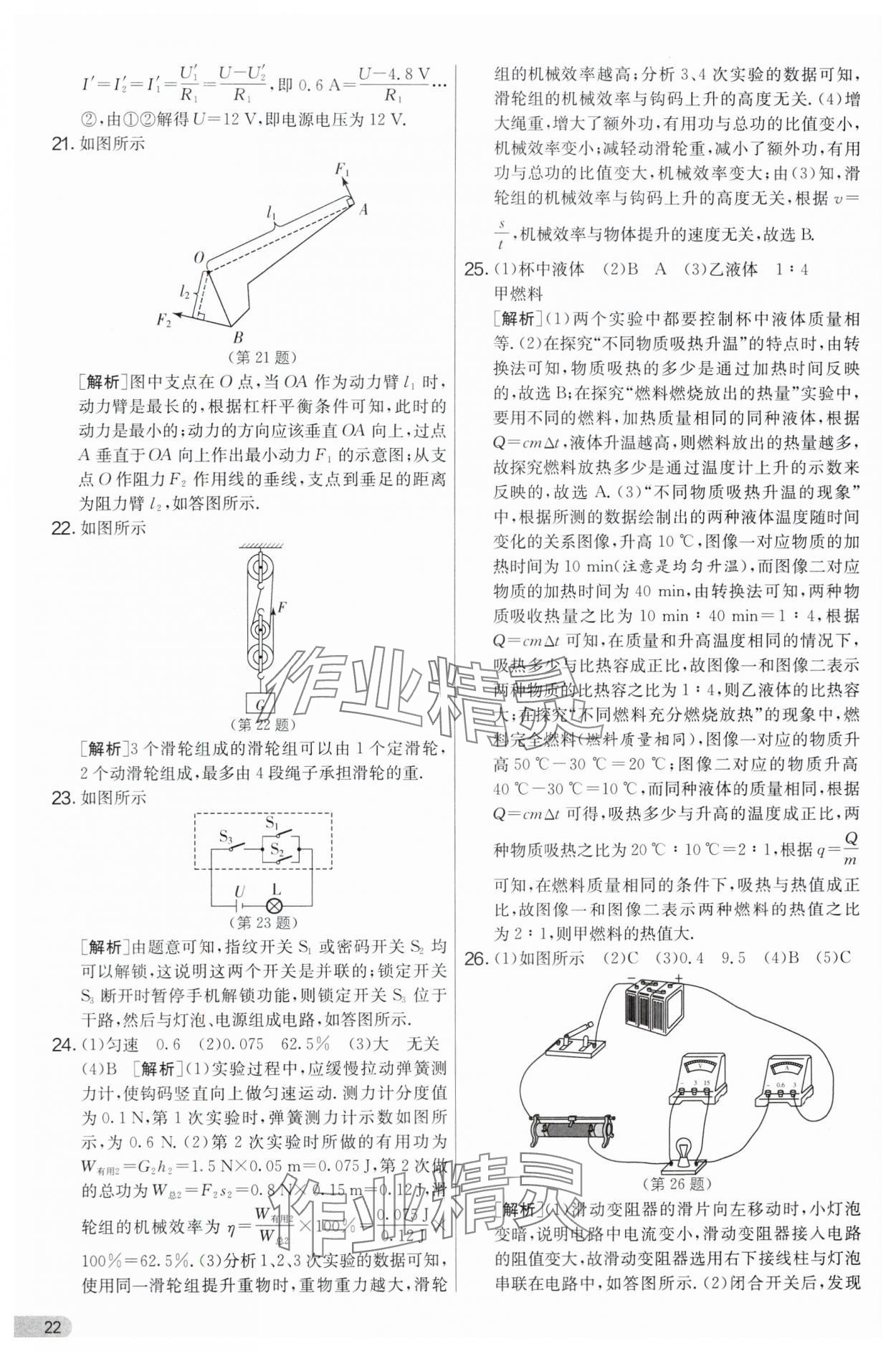 2024年實驗班提優(yōu)大考卷九年級物理上冊蘇科版 第22頁