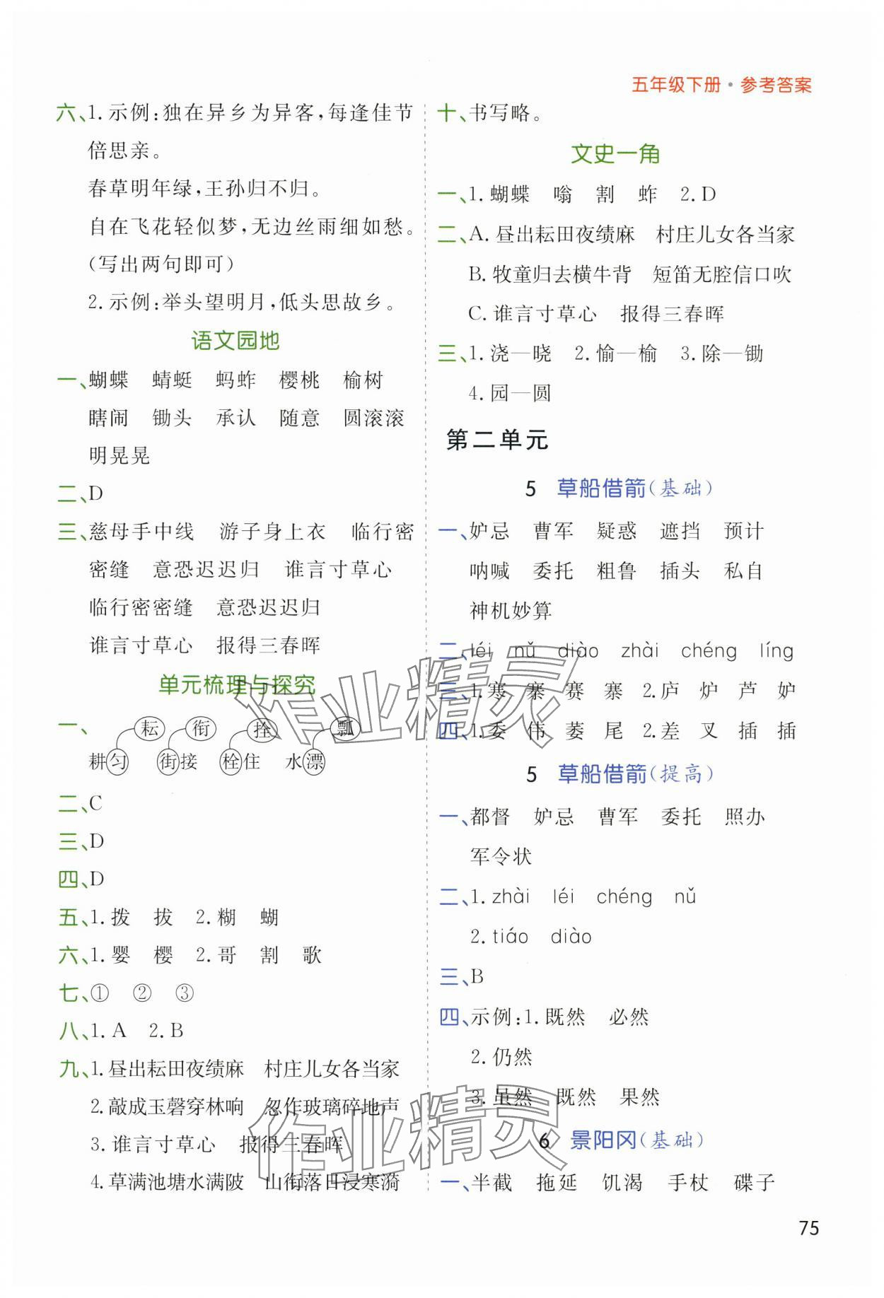 2024年七彩課堂默寫天天練五年級語文下冊人教版 參考答案第2頁