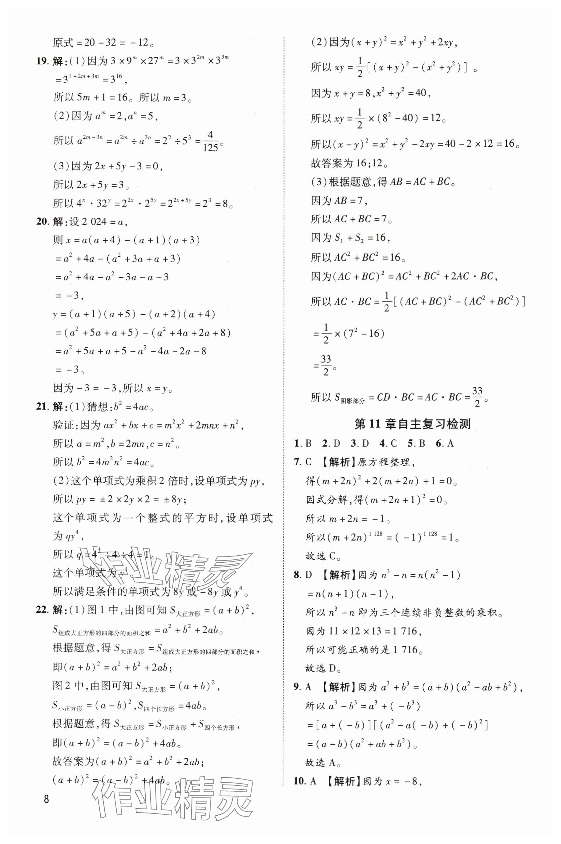 2025年魯人泰斗假期好時(shí)光七升八數(shù)學(xué)青島版 參考答案第8頁(yè)