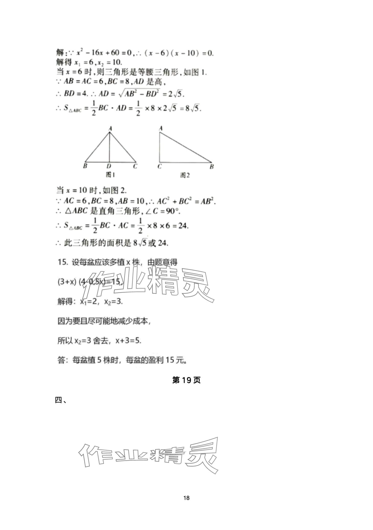 2024年寒假生活教育科学出版社九年级 第18页