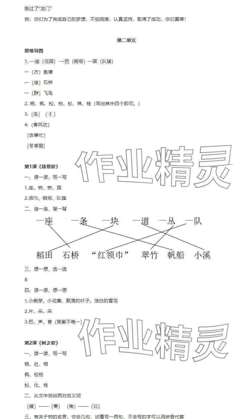 2024年知识与能力训练二年级语文上册人教版 参考答案第3页