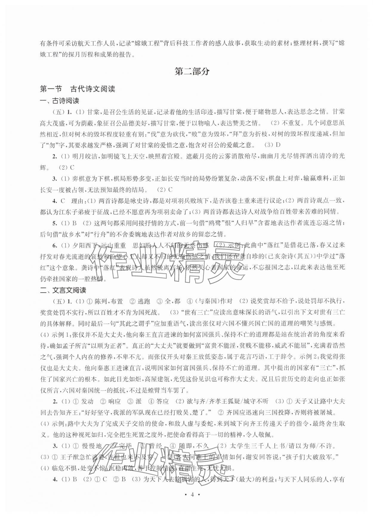 2025年南京市中考指導(dǎo)書語文 第4頁
