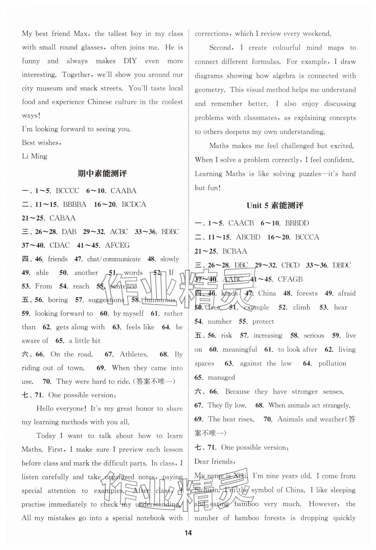 2025年通成学典课时作业本八年级英语上册译林版连云港专版 第14页
