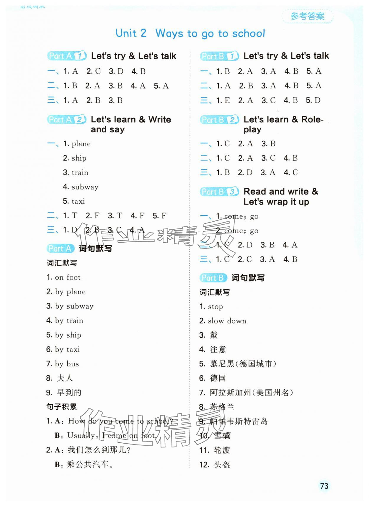 2025年53随堂测六年级英语上册人教版 第3页