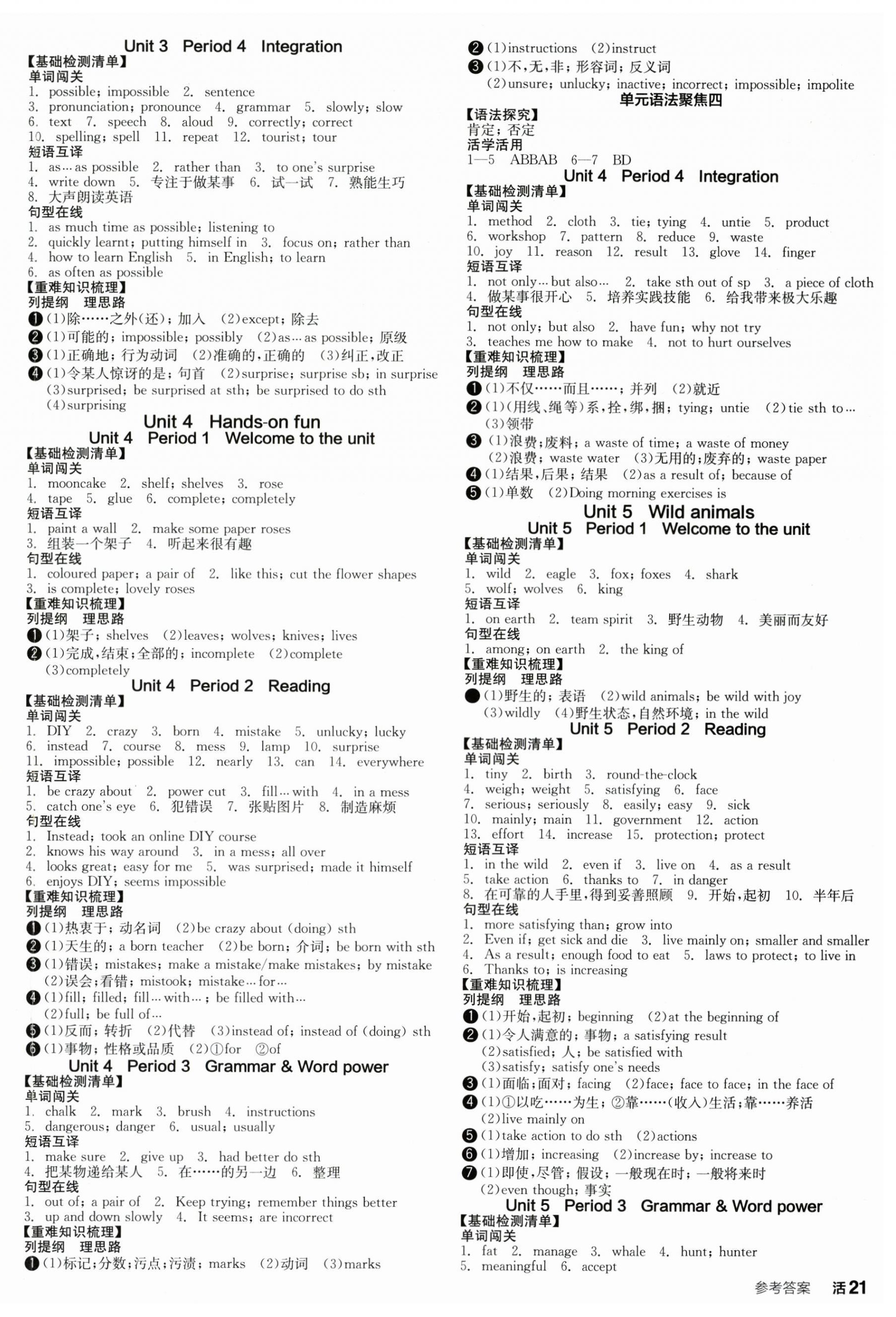 2025年全品学练考八年级英语上册译林版江苏专版 第3页