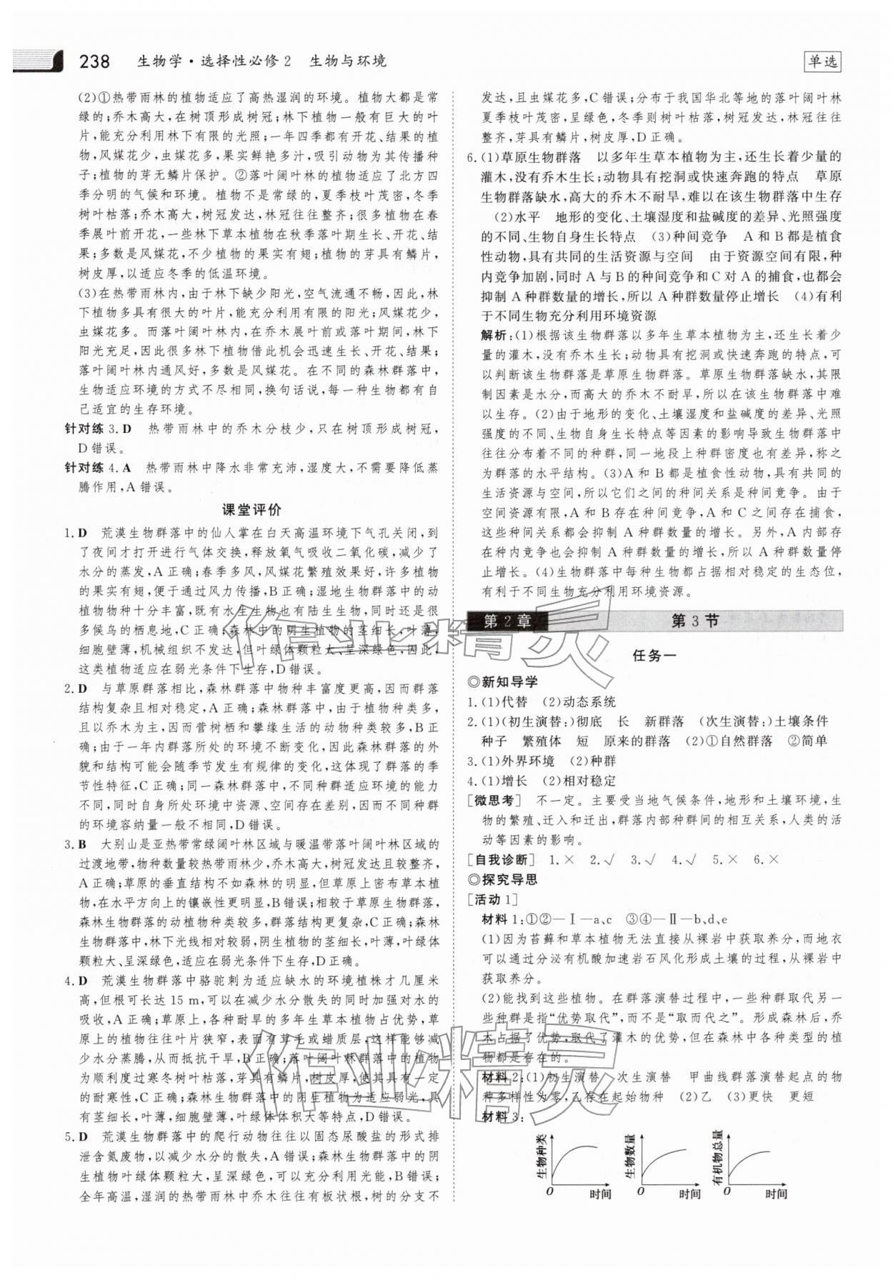 2025年金版新学案高中生物选择性必修第二册人教版 参考答案第9页