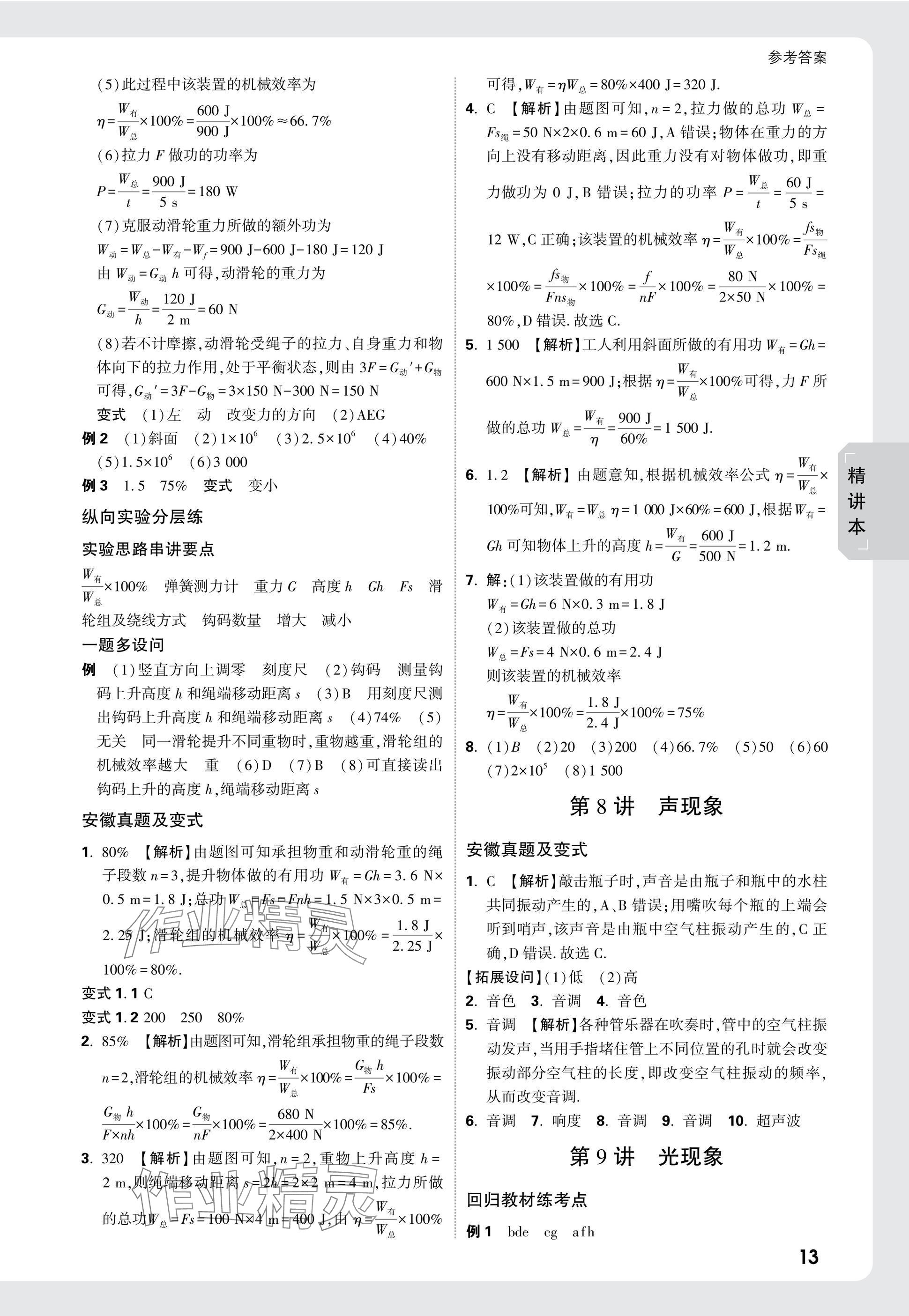 2025年萬唯中考試題研究九年級物理安徽專版 參考答案第13頁