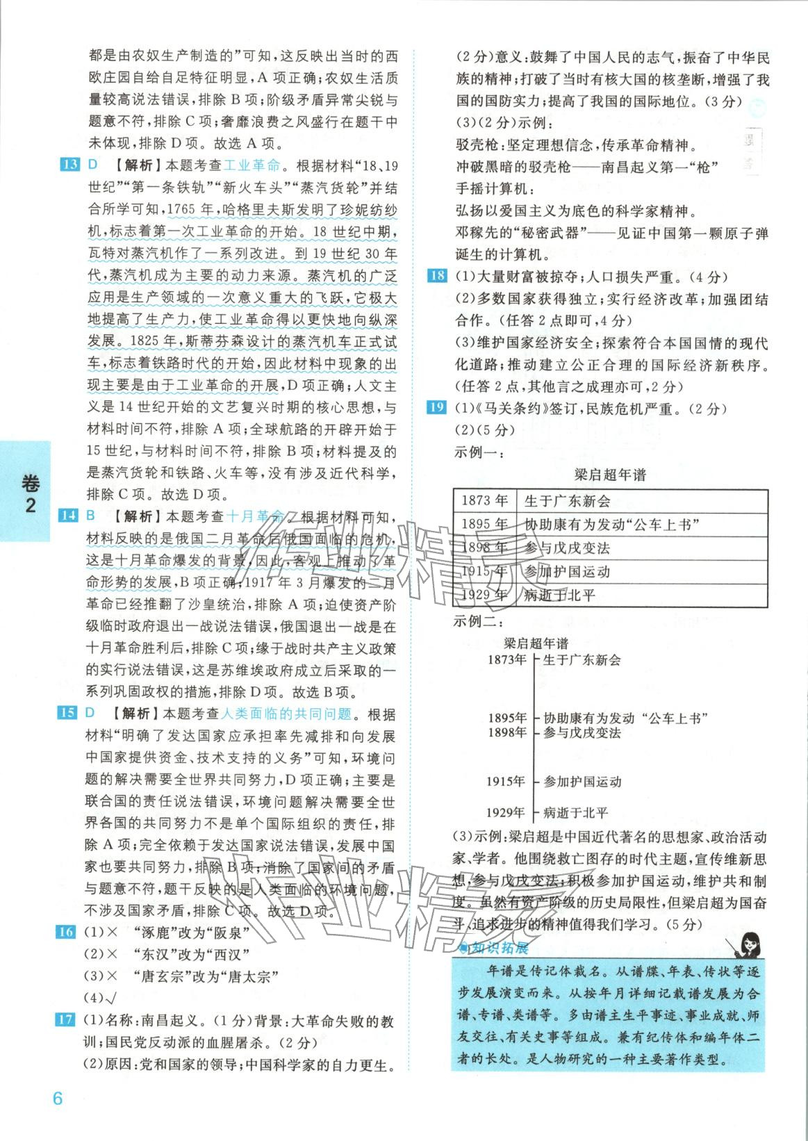 2025年1号卷中考试题精编九年级历史全一册人教版安徽专版 第6页
