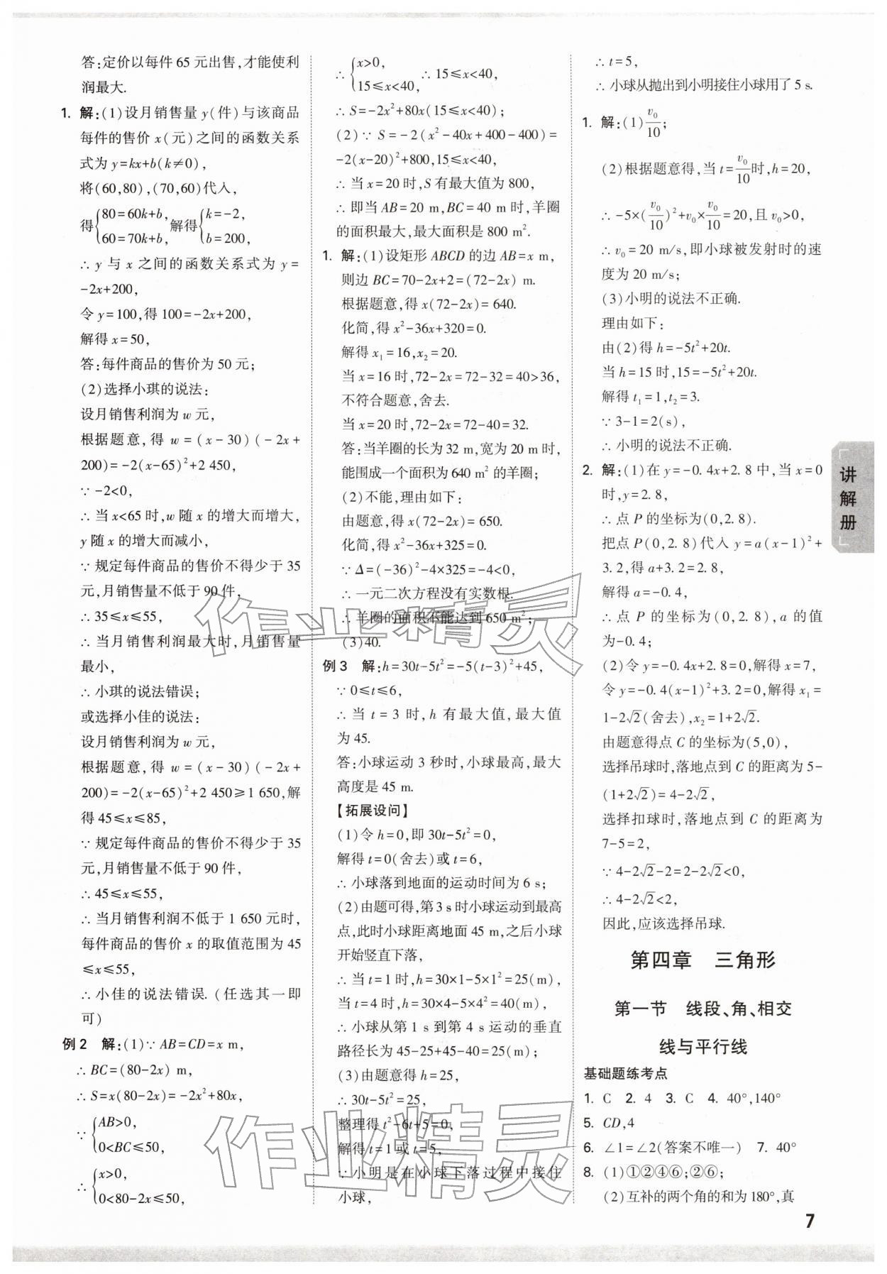 2026年中考面對(duì)面數(shù)學(xué)河南專版&nbsp;參考答案第9頁(yè)