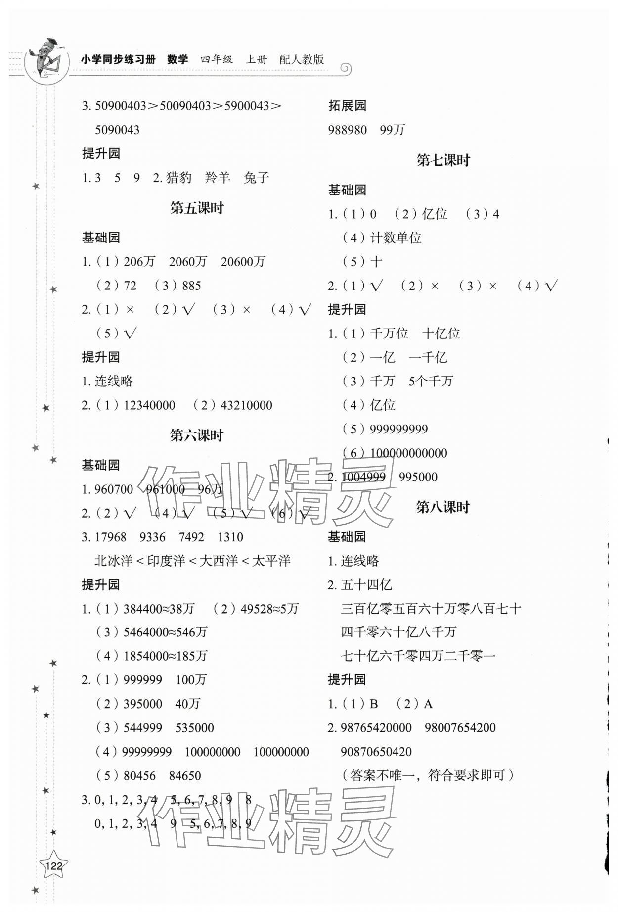 2025年同步练习册山东教育出版社四年级数学上册人教版 第2页